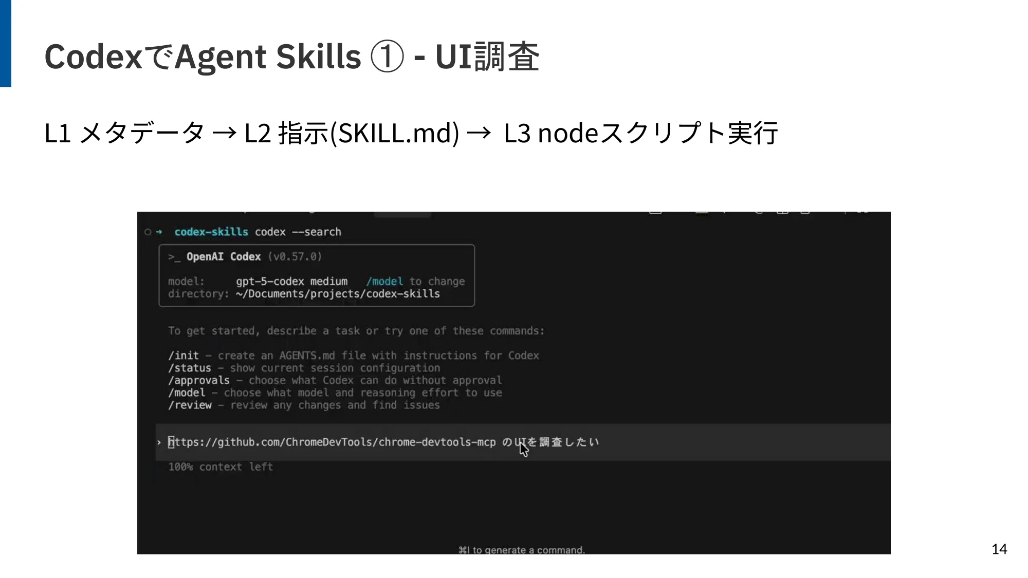爆速開発LT：Codex編｜【公式】ランサーズ テックエージェント