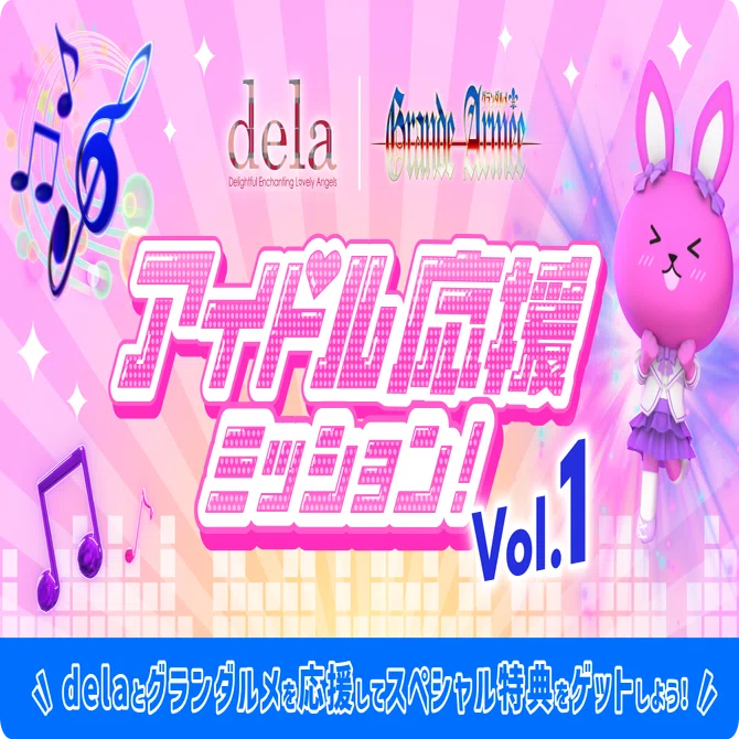 アイドル応援ミッションのご紹介！｜Pococha(ポコチャ)公式