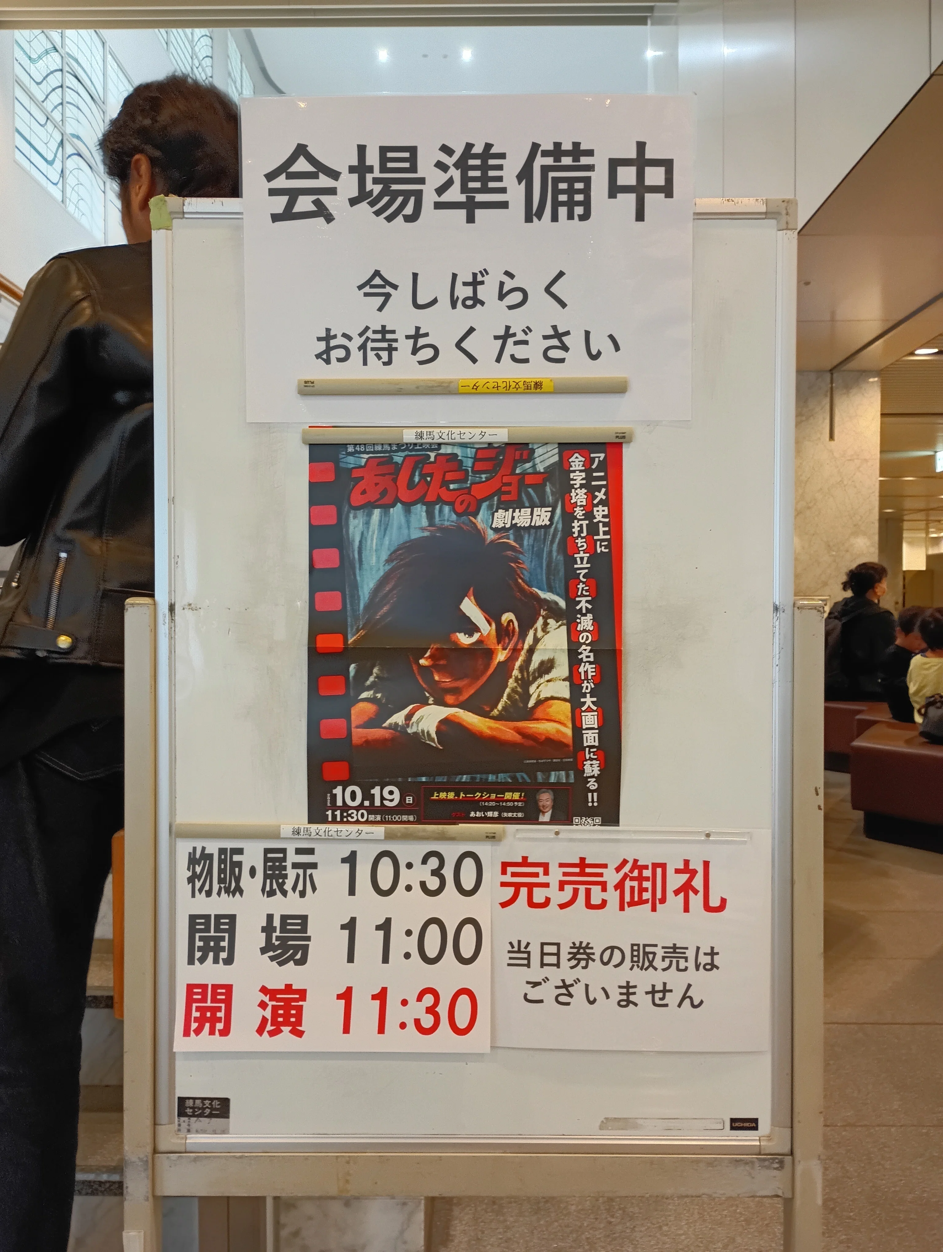 第48回練馬まつり上映会「あしたのジョー」劇場版を観に行ってきた話