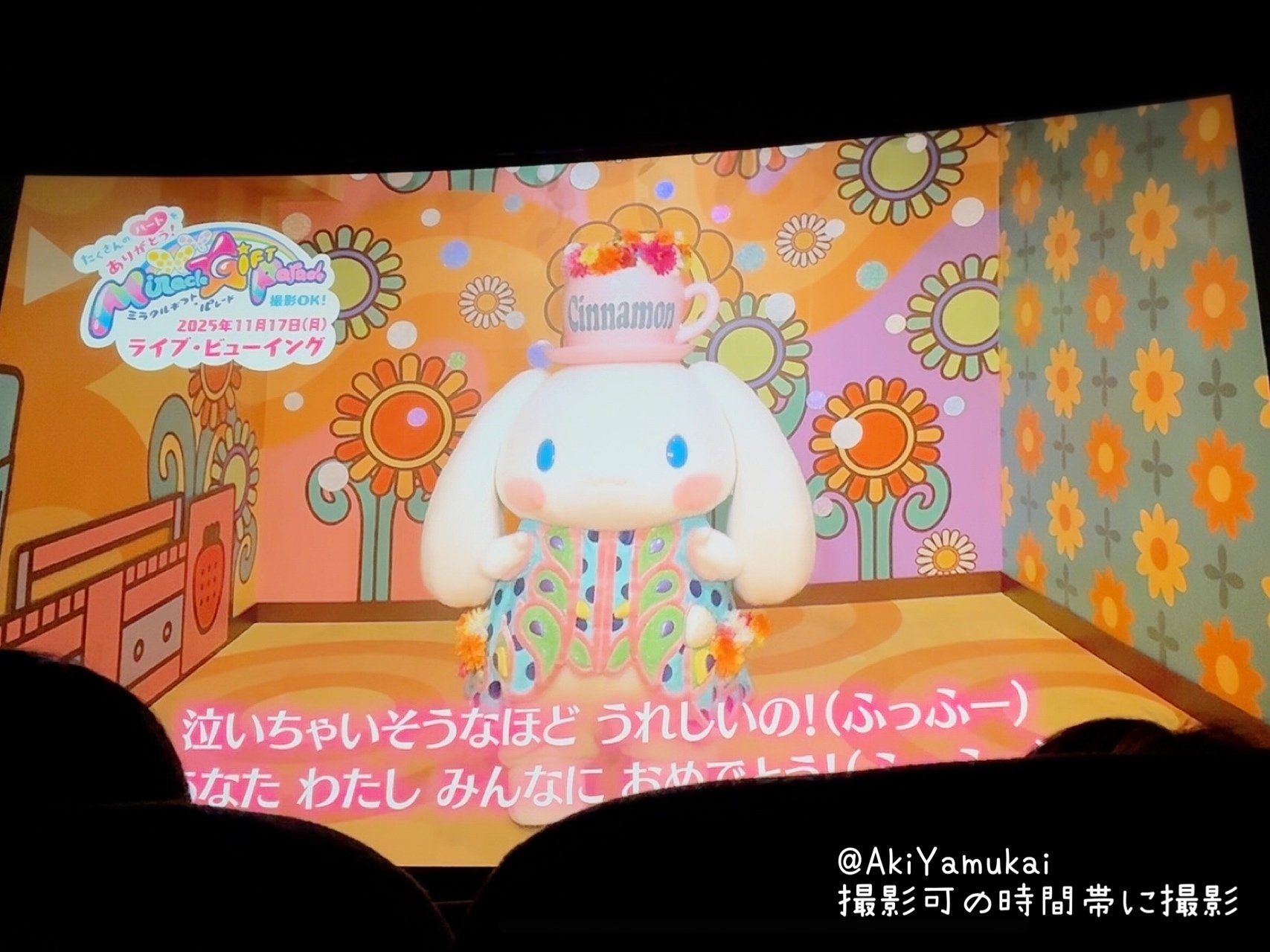 ミラクルギフトパレードのライブ・ビューイングは盛大な……｜矢向 亜紀