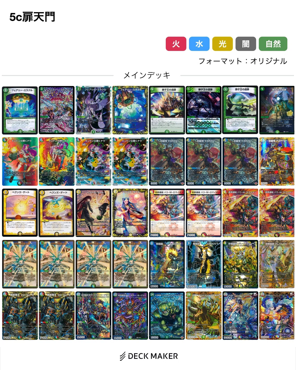 デュエマ 天門のこれまで Part3｜風馬 成道