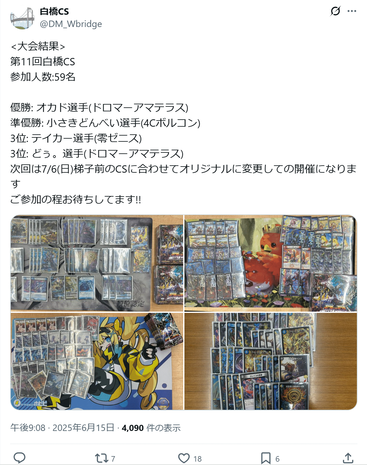 全文無料】CS入賞したハイランダーボルコン使いの座談会｜Sobo の