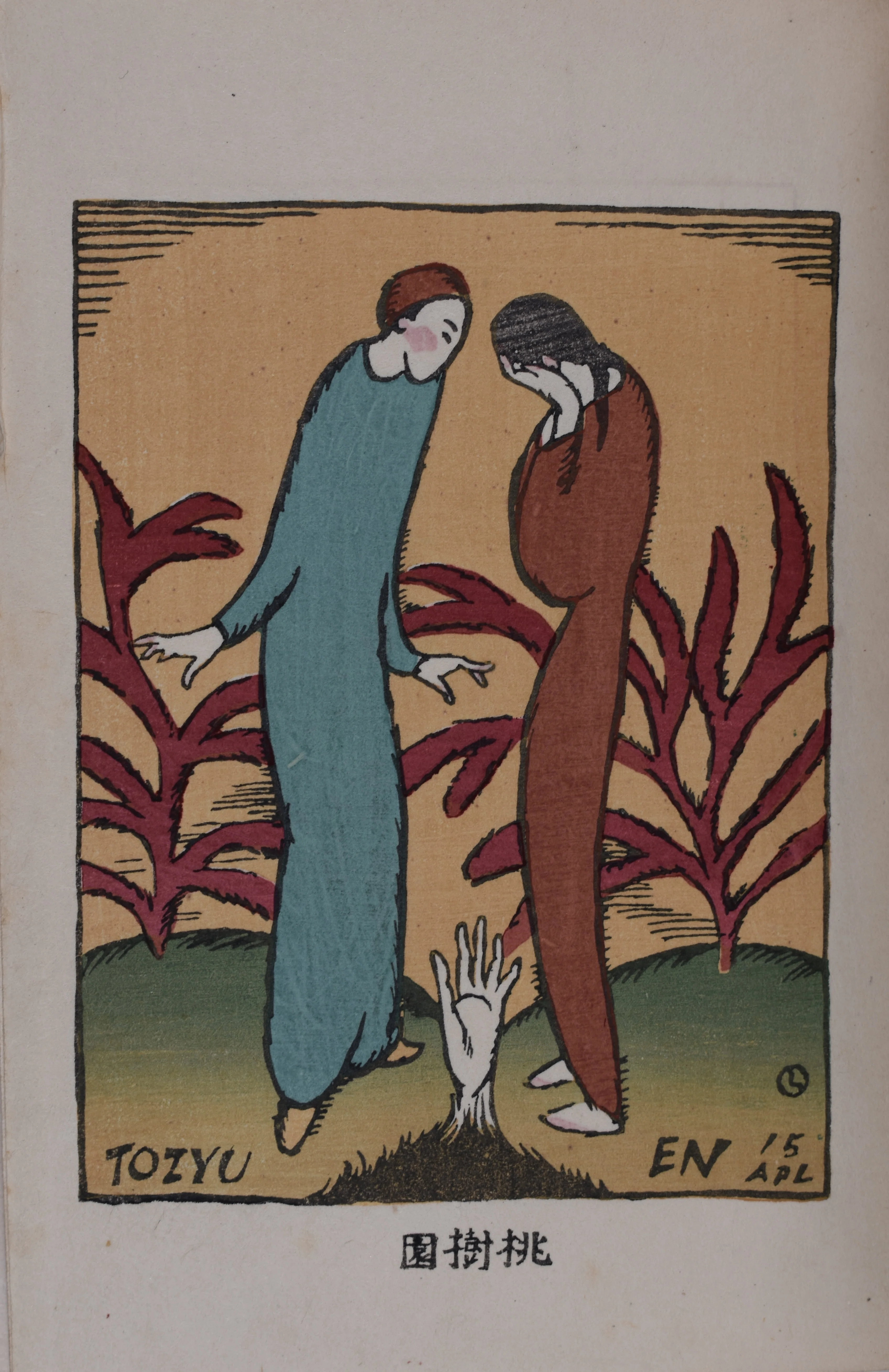 襟足のほくろ、木版画《KAWAZIN》:竹久夢二『山へよする』研究⑬｜表現