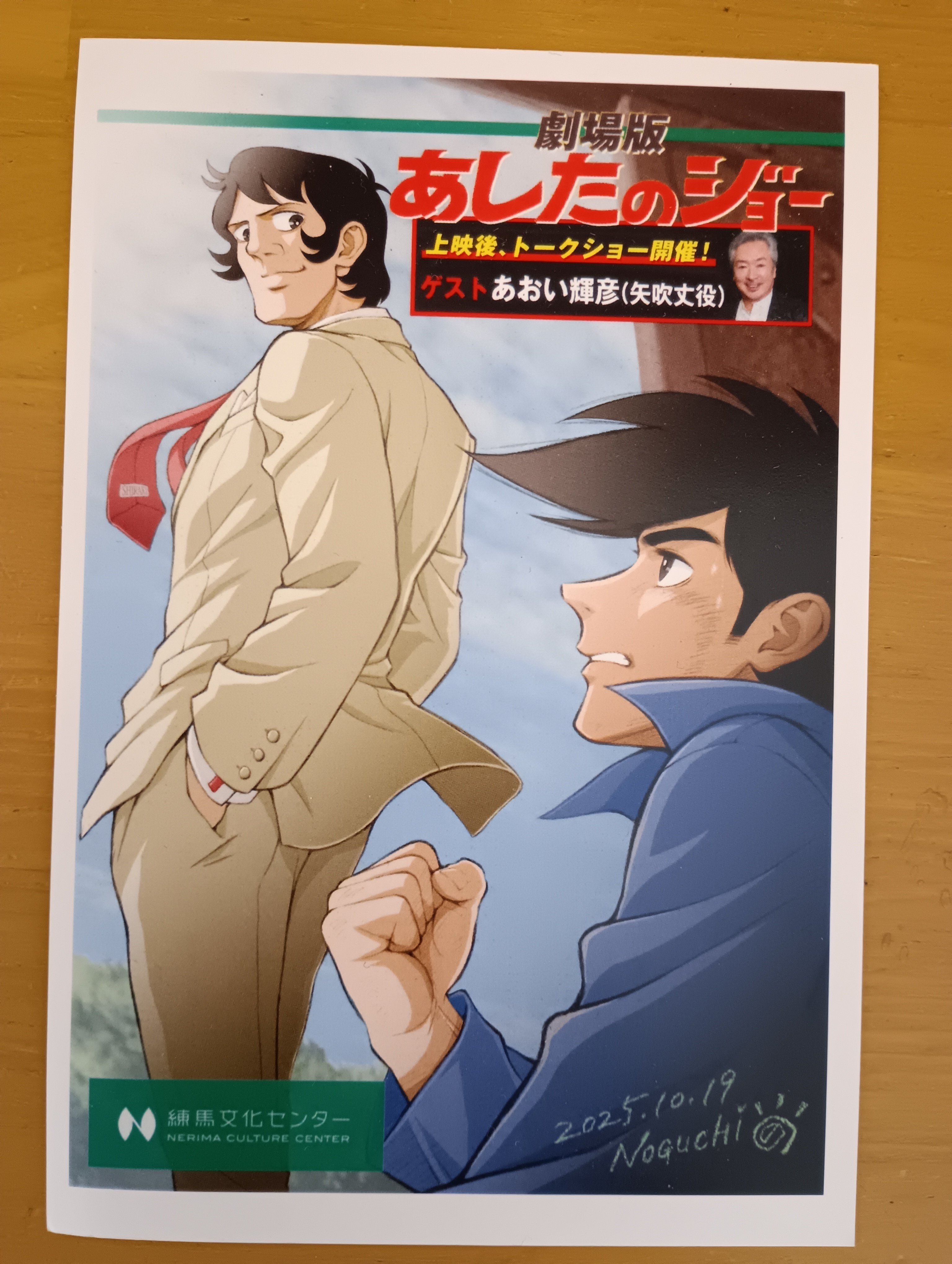 第48回練馬まつり上映会「あしたのジョー」劇場版を観に行ってきた話