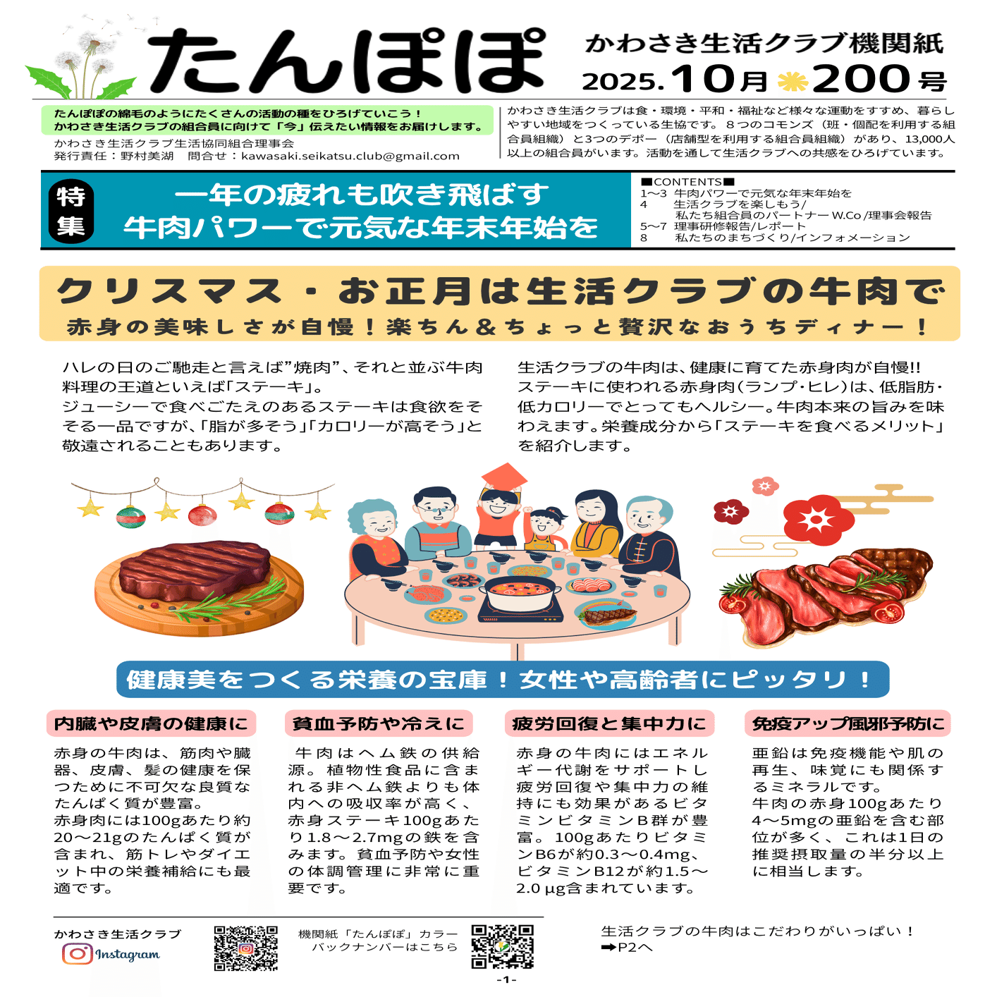たんぽぽ200号 バックナンバー｜かわさき生活クラブ生活協同組合