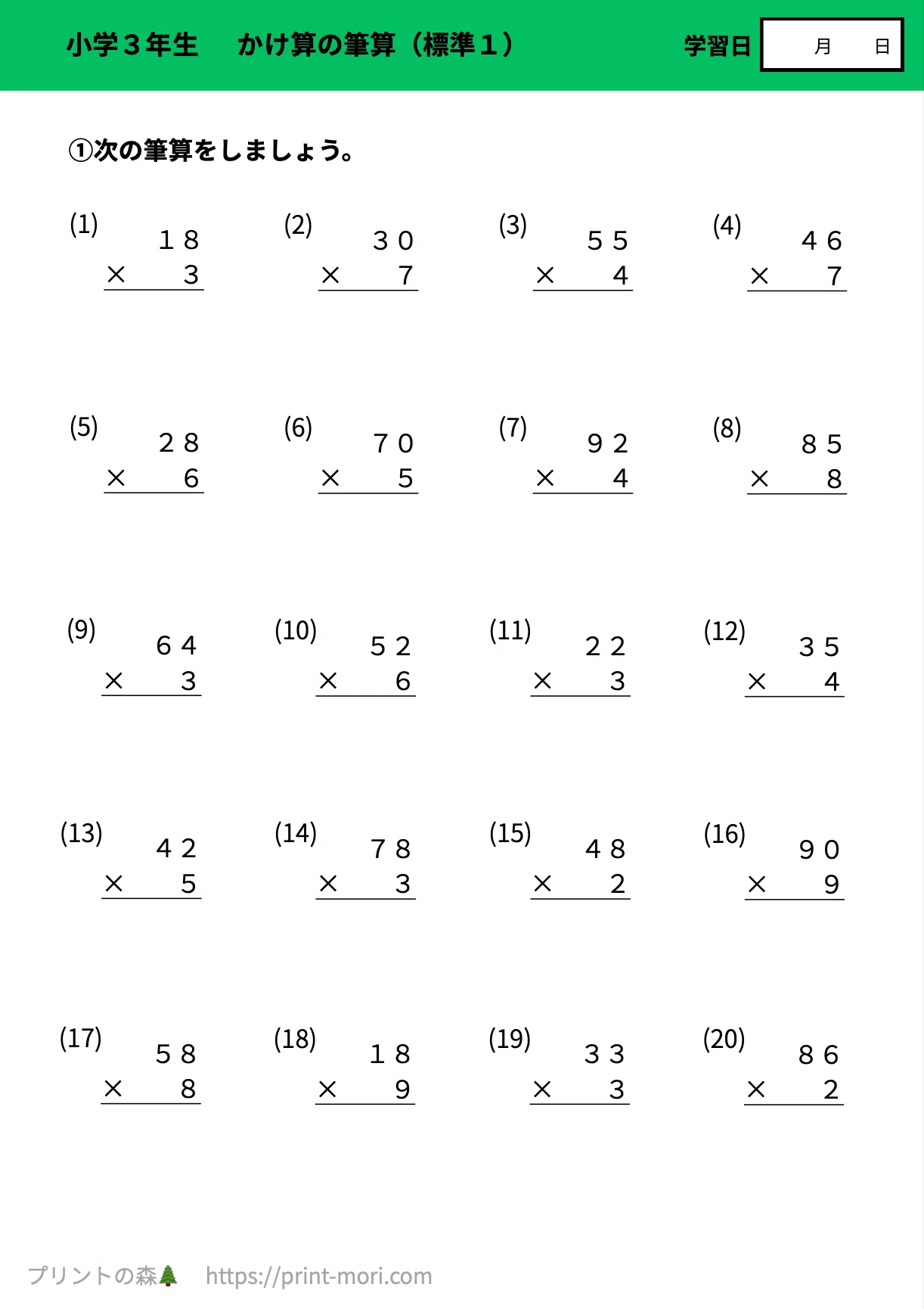 冬休みの家庭学習に！】小3算数の2学期まとめドリル｜標準レベル