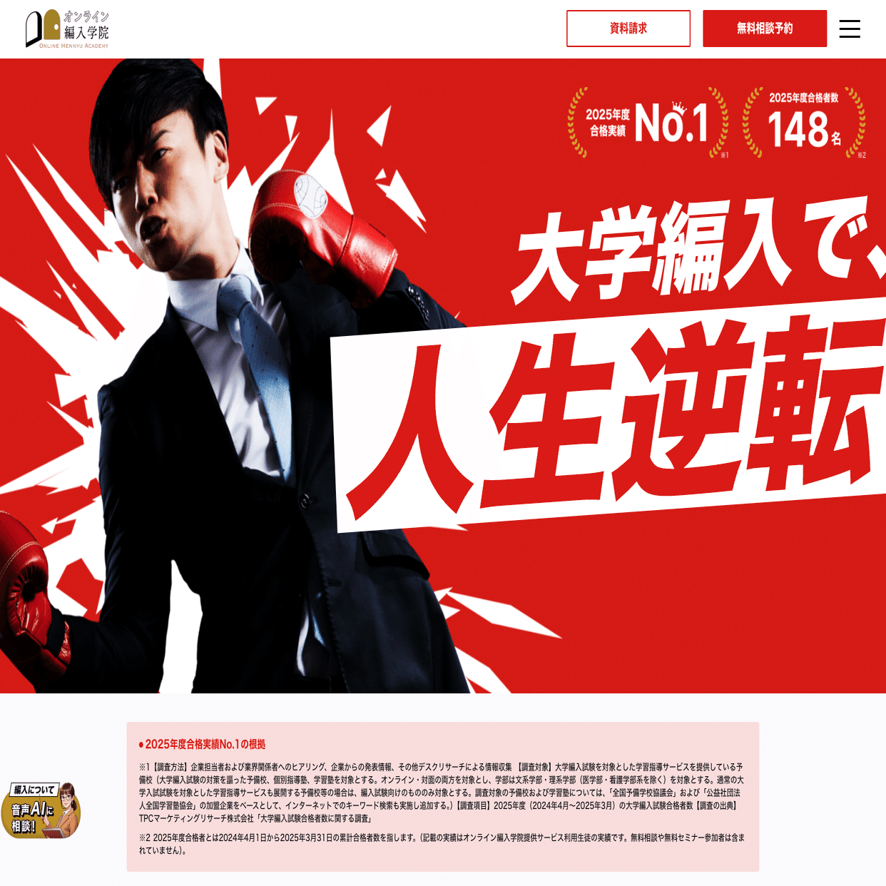 大学編入の予備校・塾はどこがいい？主要な編入予備校を価格や実績の