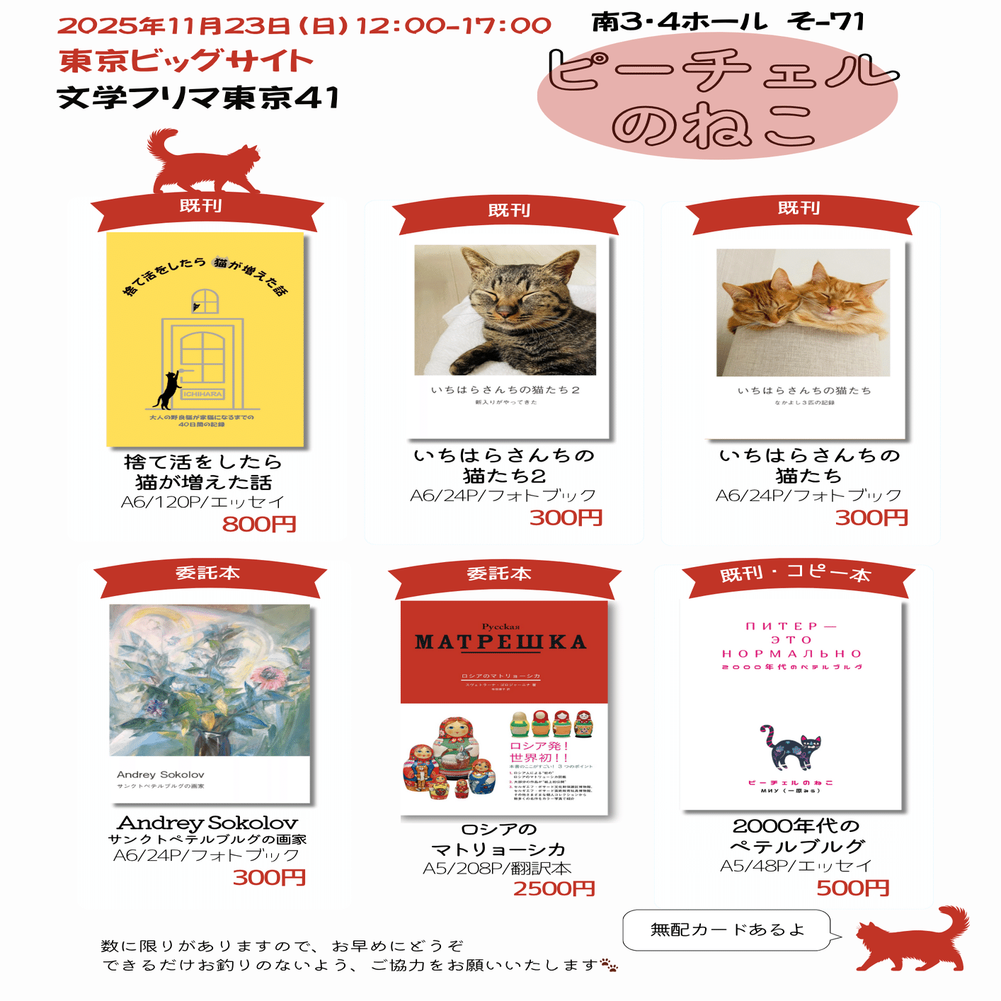 文学フリマ東京41のおしながき（ピーチェルのねこ）｜MIU