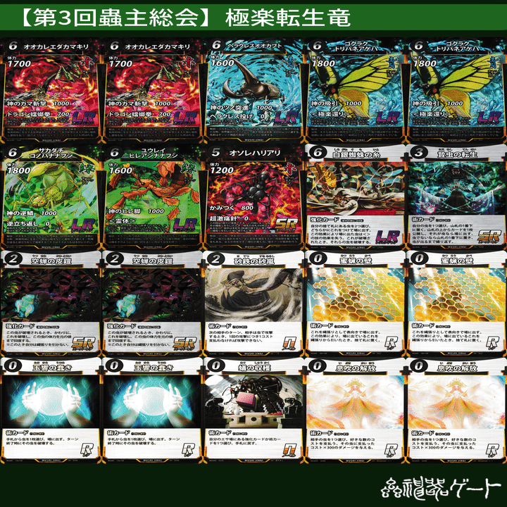 蟲神器】第3回蟲主総会真之蟲主杯使用デッキ紹介｜しじみX