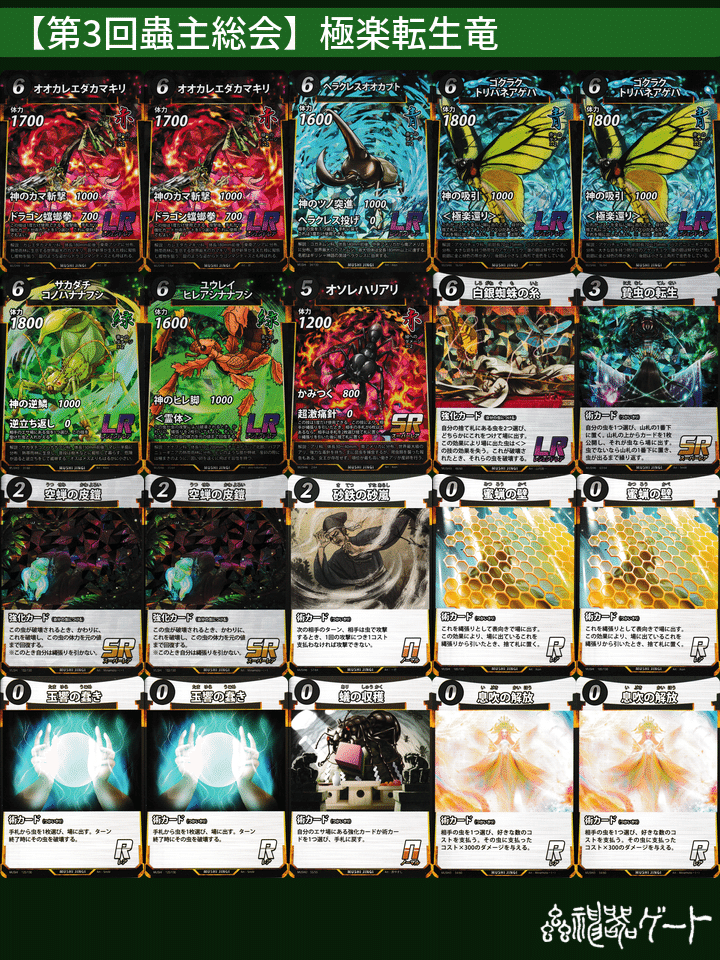 蟲神器】第3回蟲主総会真之蟲主杯使用デッキ紹介｜しじみX