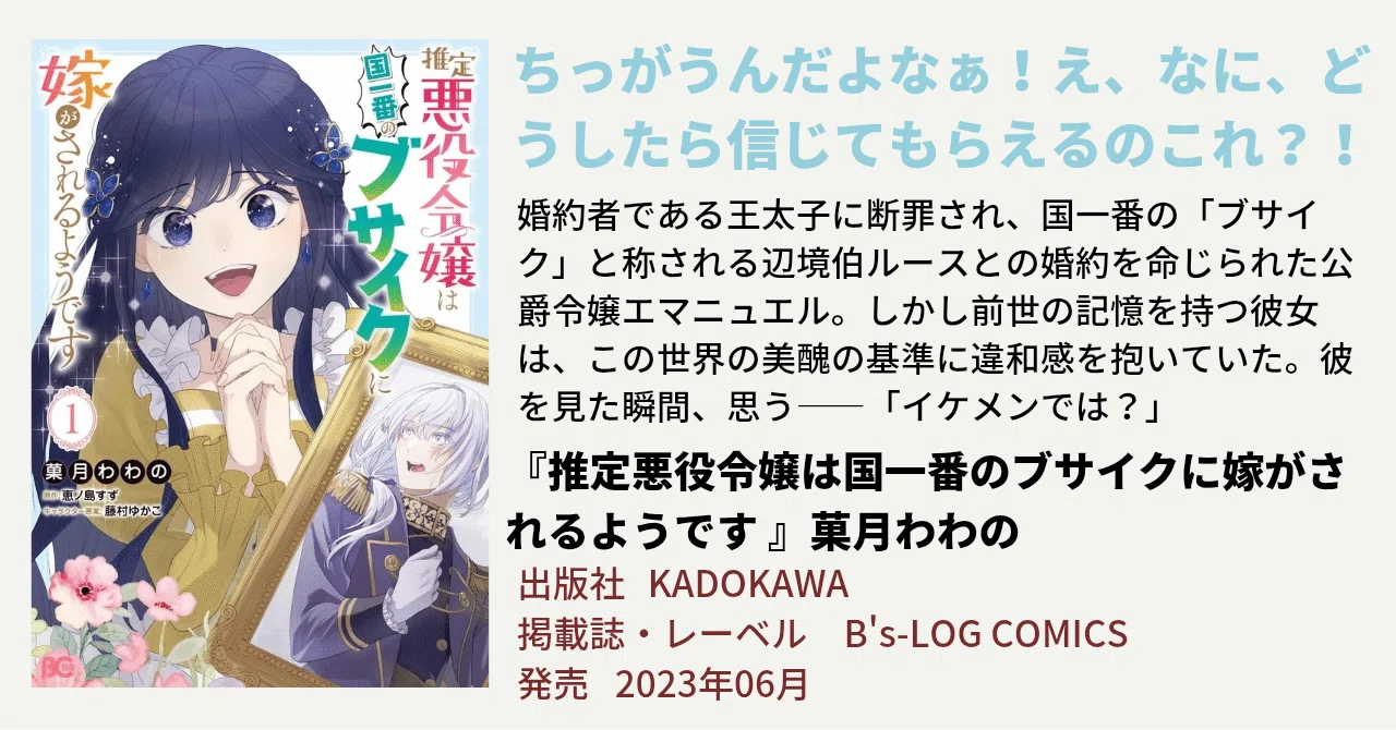 一緒にしあわせになりましょう！｜漫画『推定悪役令嬢は国一番の 