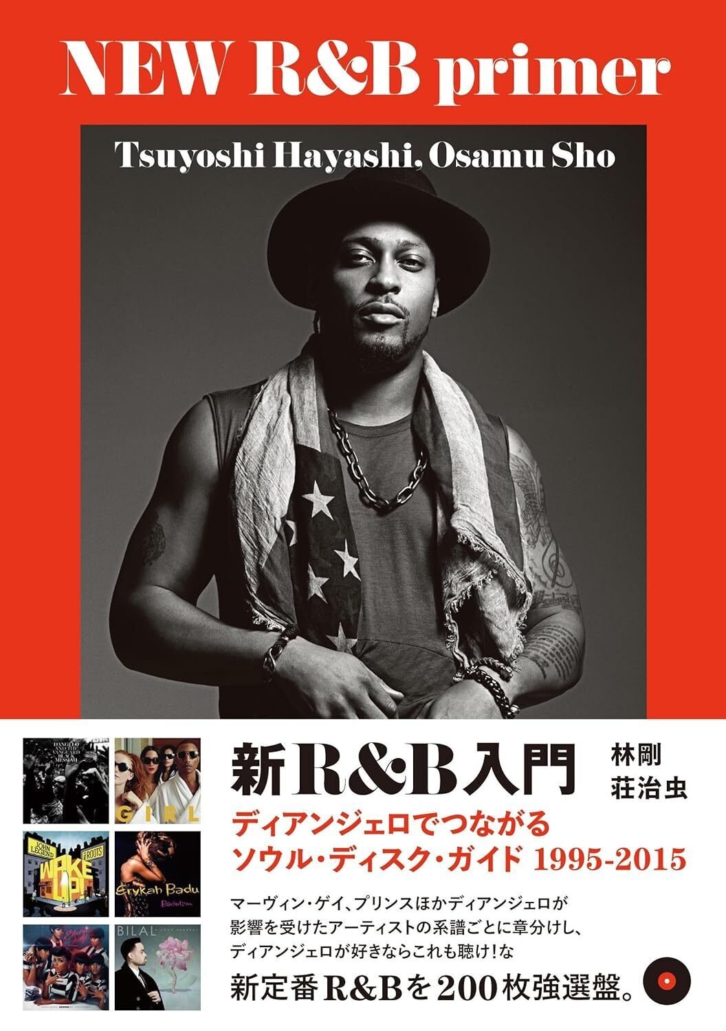 ディアンジェロ Voodoo』でつながるソウル・ディスク・ガイド〜『ディアンジェロ