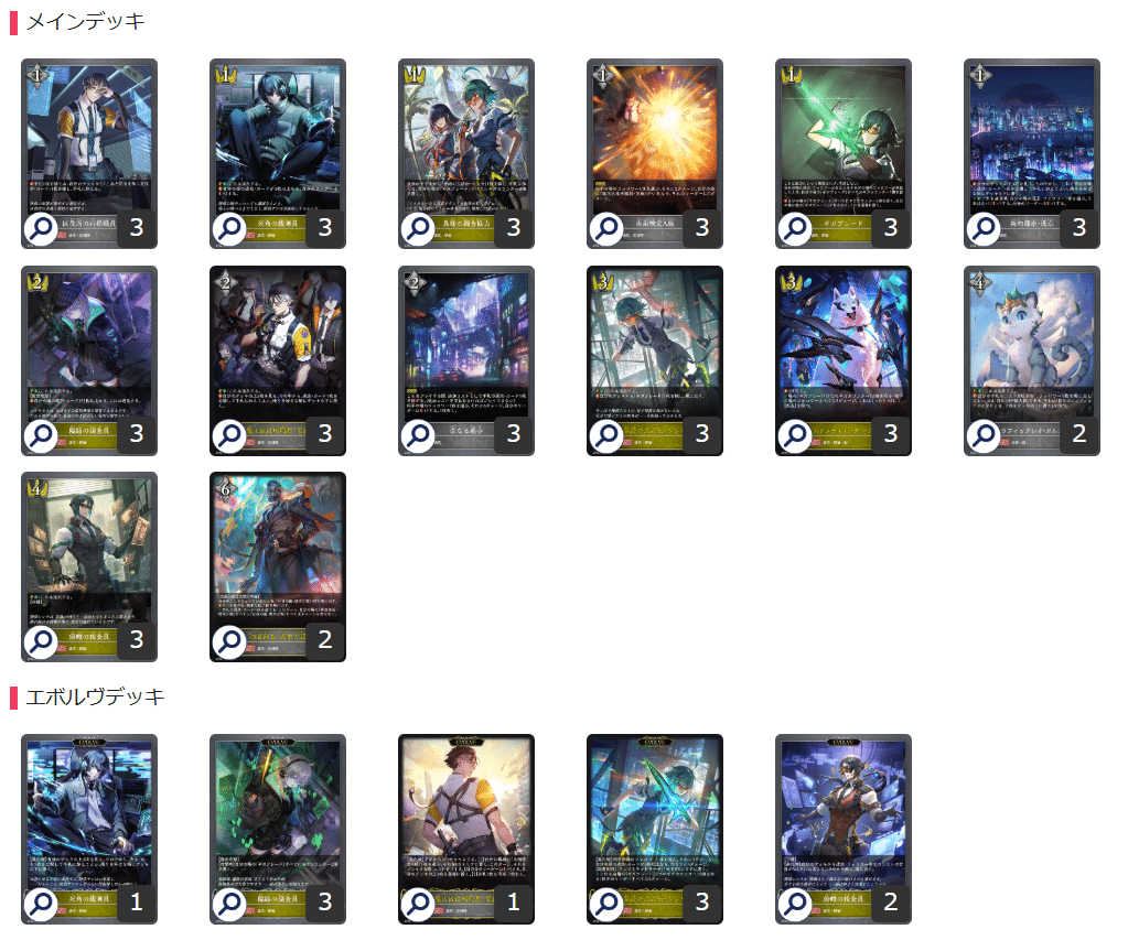 エボルヴ】第18弾「新約都市・透京」を軽く触った感想【備忘録】｜クリオ