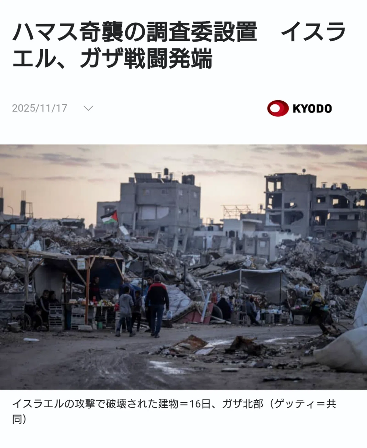 ガザ戦闘発端の奇襲を正確に記録/検証する作業の始まり 当たり前過ぎて意識しなくなっていること|Lincoln