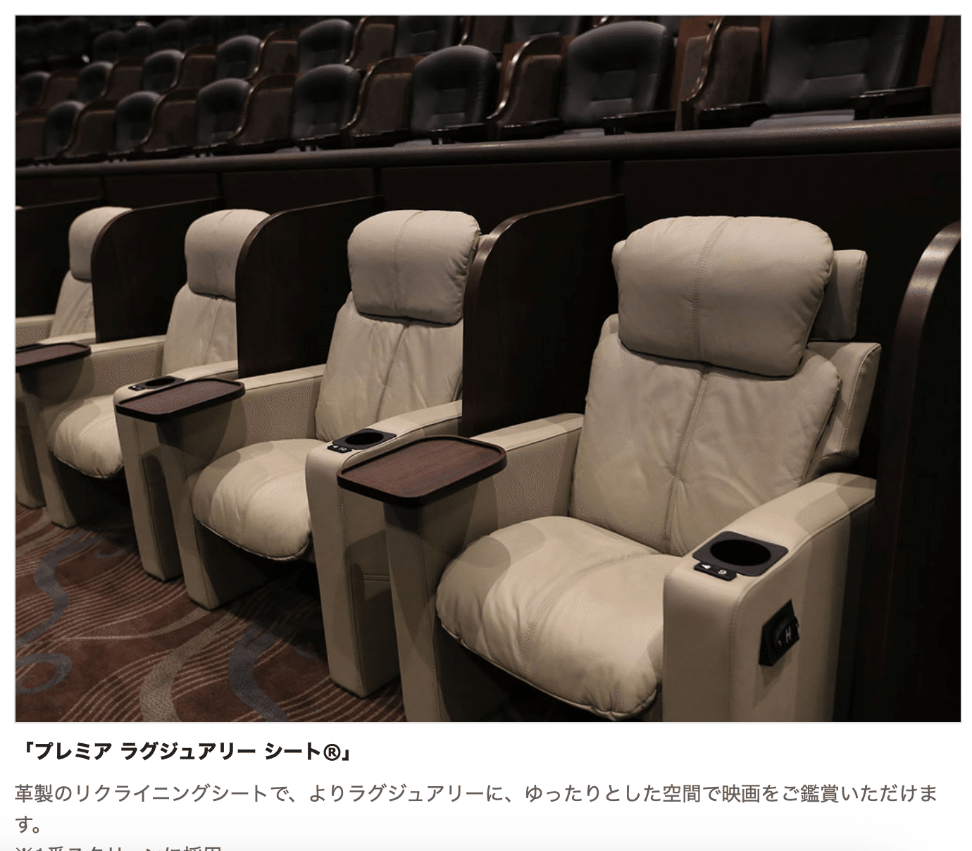 えいぶろぐ】シネコンの各種「プレミアムシート」の比較・レビュー
