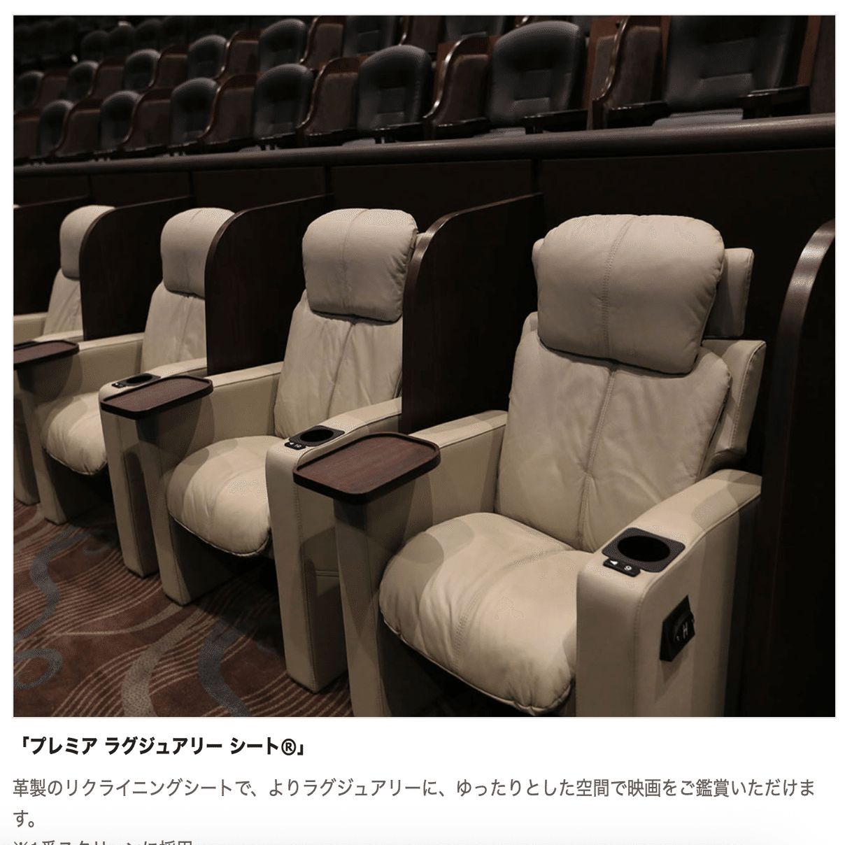 えいぶろぐ】シネコンの各種「プレミアムシート」の比較・レビュー