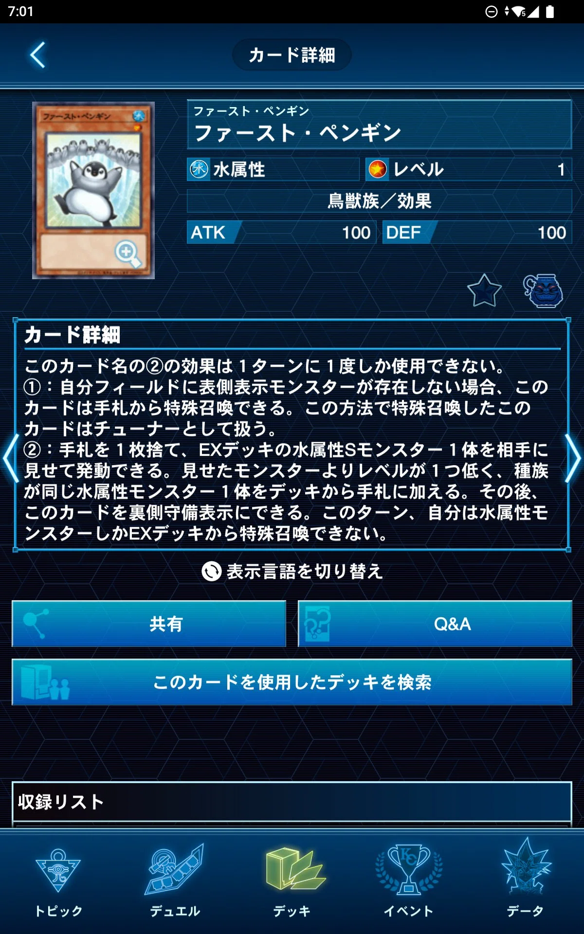 ファーストペンギン入り海皇水精鱗｜tto
