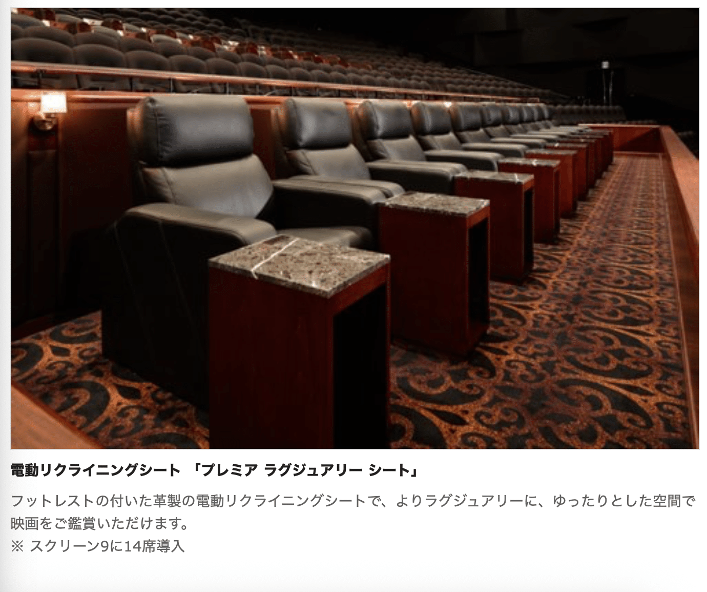 えいぶろぐ】シネコンの各種「プレミアムシート」の比較・レビュー