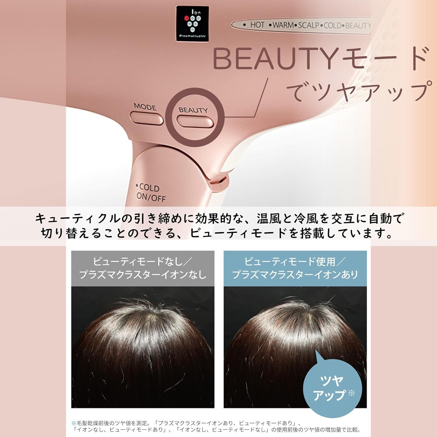 本音レビュー】シャープ ドライヤー プラズマクラスター ビューティー