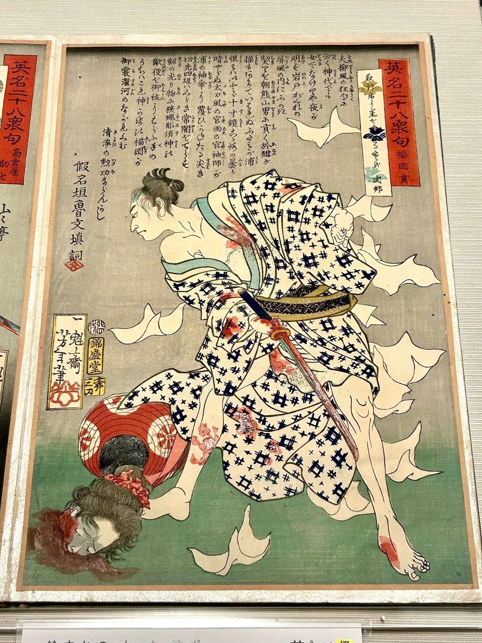 蔦屋重三郎と珠玉の浮世絵 ー写楽・国芳・国貞・広重ー｜伊勢とこわかや