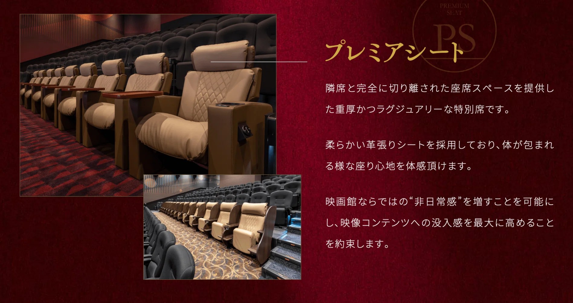 えいぶろぐ】シネコンの各種「プレミアムシート」の比較・レビュー