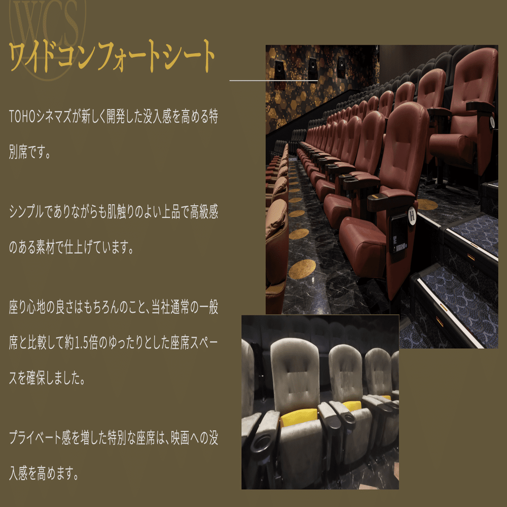 えいぶろぐ】シネコンの各種「プレミアムシート」の比較・レビュー