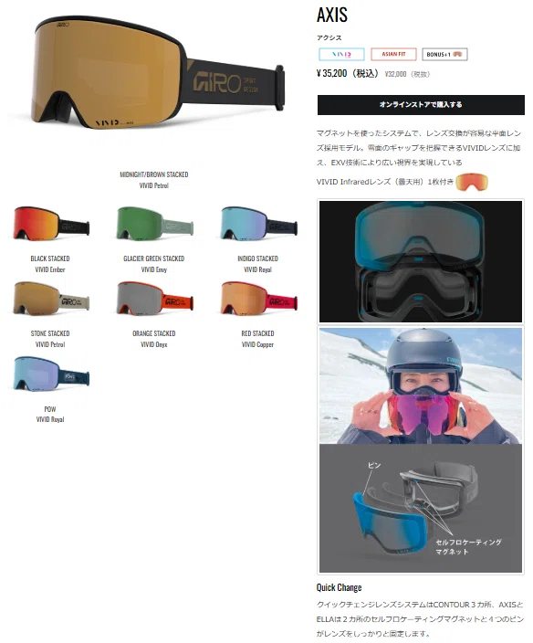 使用しているゴーグル】決め手はVIVIDレンズ＆Quick Change「GIRO