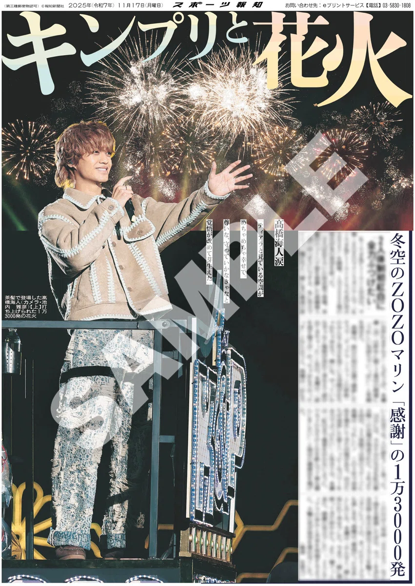 King&Princeの紙面が「スポーツ報知コンビニプリント」で発売中｜YOUTH