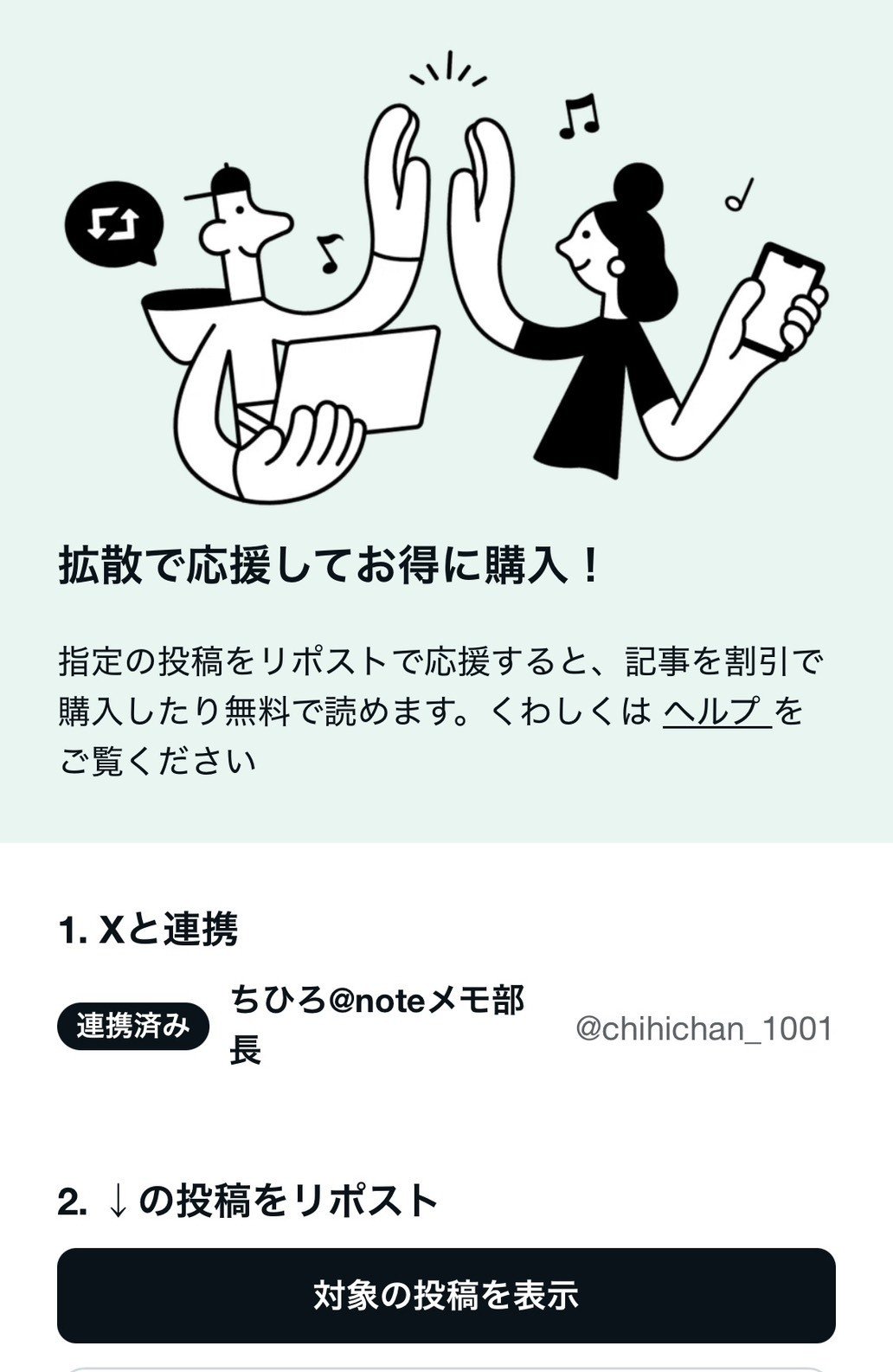 初心者向け｜Xの拡散で有料noteをお得に読む方法＆【実例】おすすめ