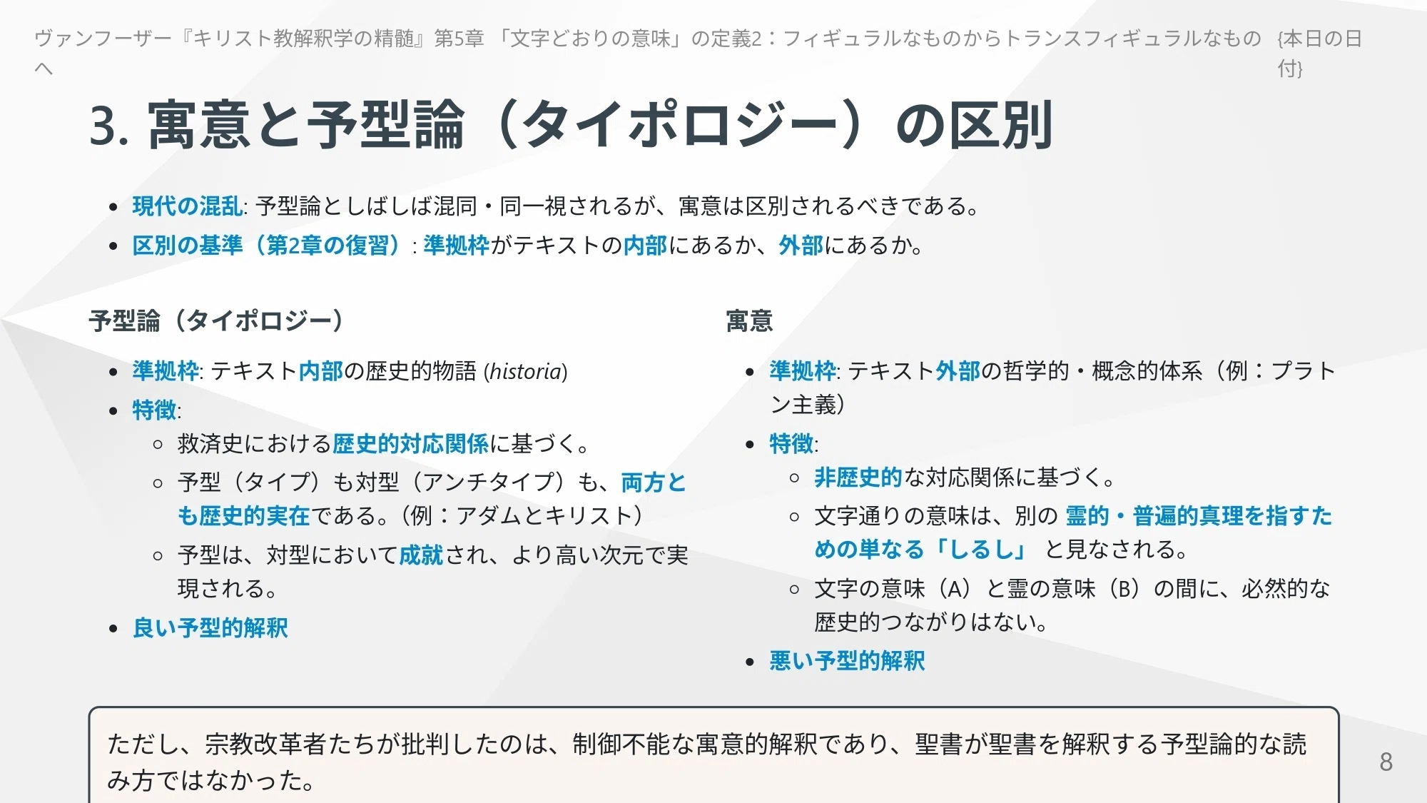 キリスト教解釈学の精髄』第5章 「文字どおりの意味」の定義2