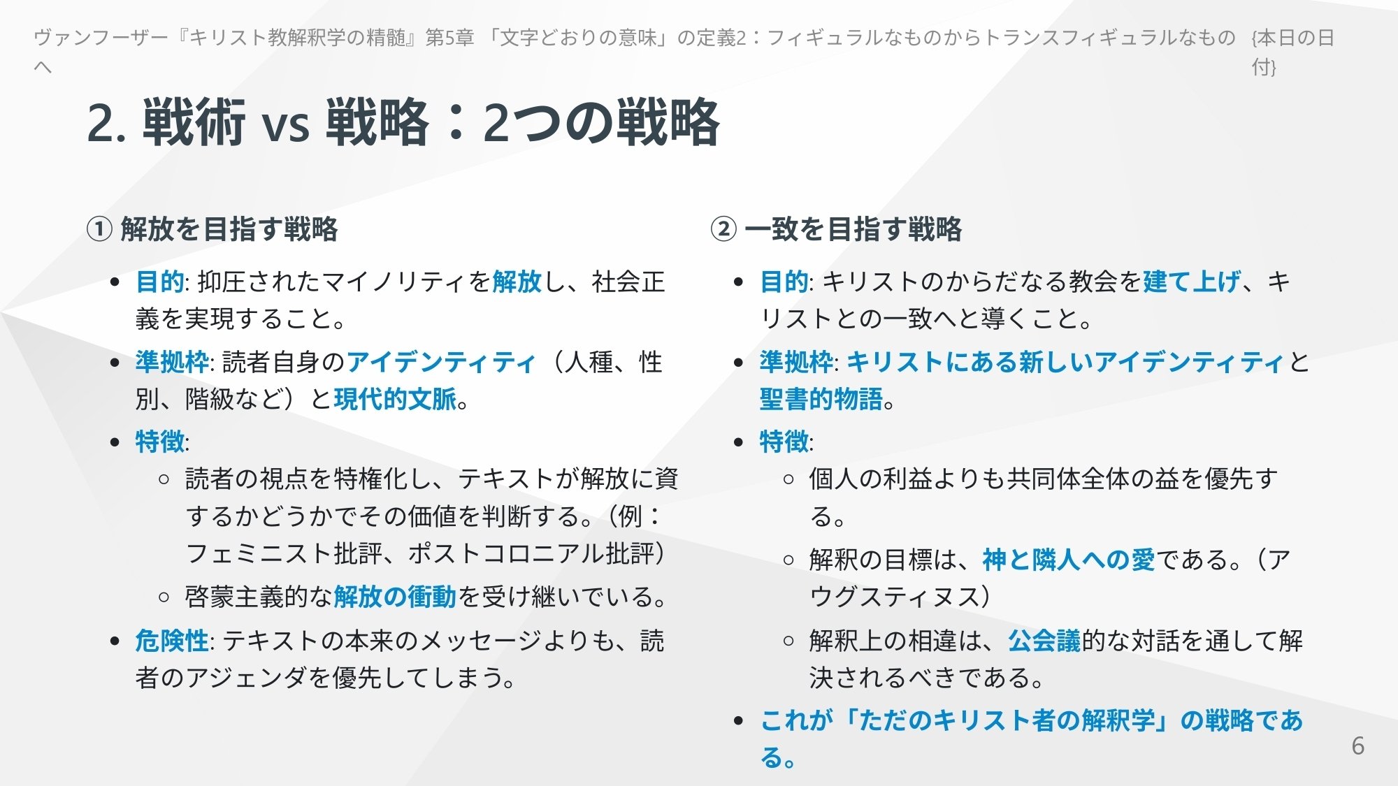キリスト教解釈学の精髄』第5章 「文字どおりの意味」の定義2