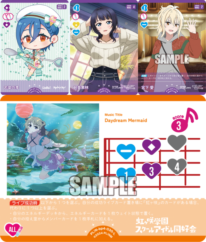 ラブカ】4弾 果林ミッドレンジ｜さーな