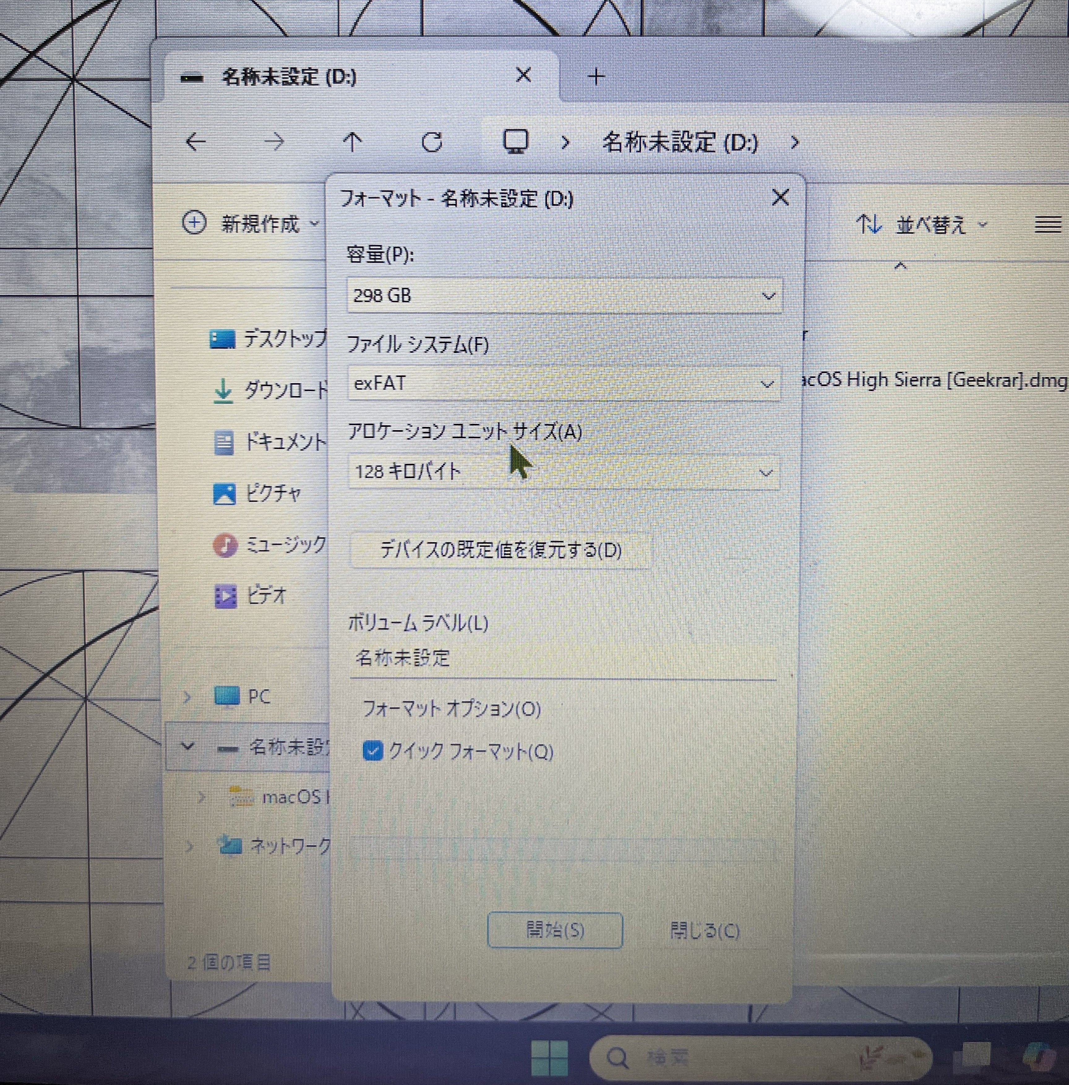 文鎮化したiMac(Mid 2010)を救済！macOS High Sierra クリーン