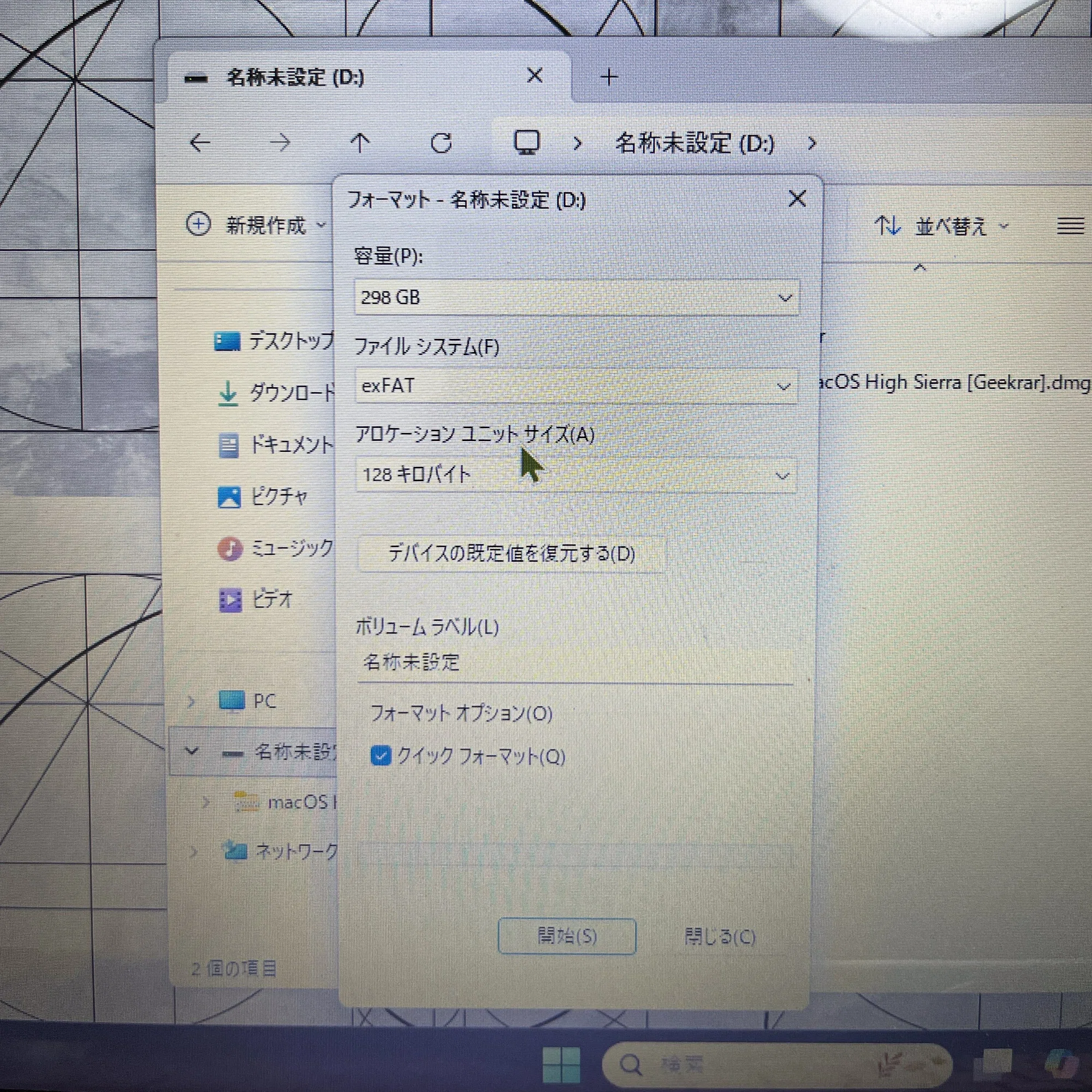 文鎮化したiMac(Mid 2010)を救済！macOS High Sierra クリーン 
