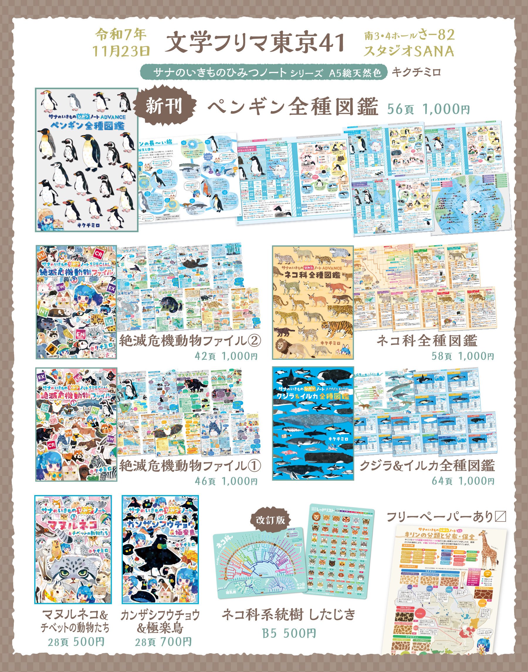 文学フリマ東京41に出ます｜キクチミロ