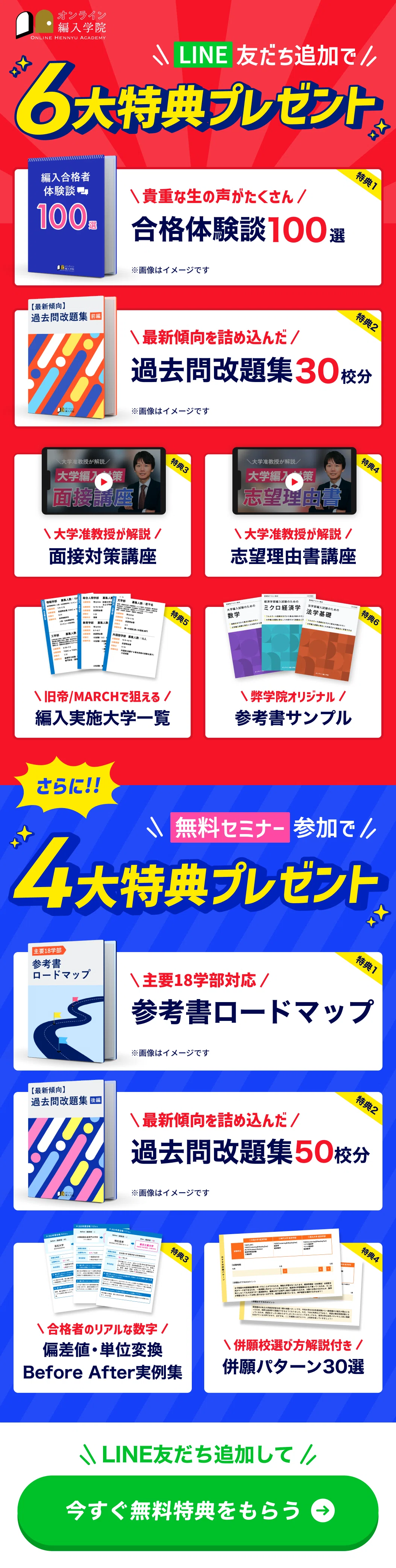 2026年度 最新】琉球大学人文社会学部 第3年次編入試験 完全攻略ガイド