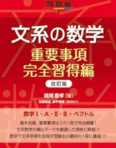 受験生必見】数学の新スタンダード「スーパークイック」徹底解説