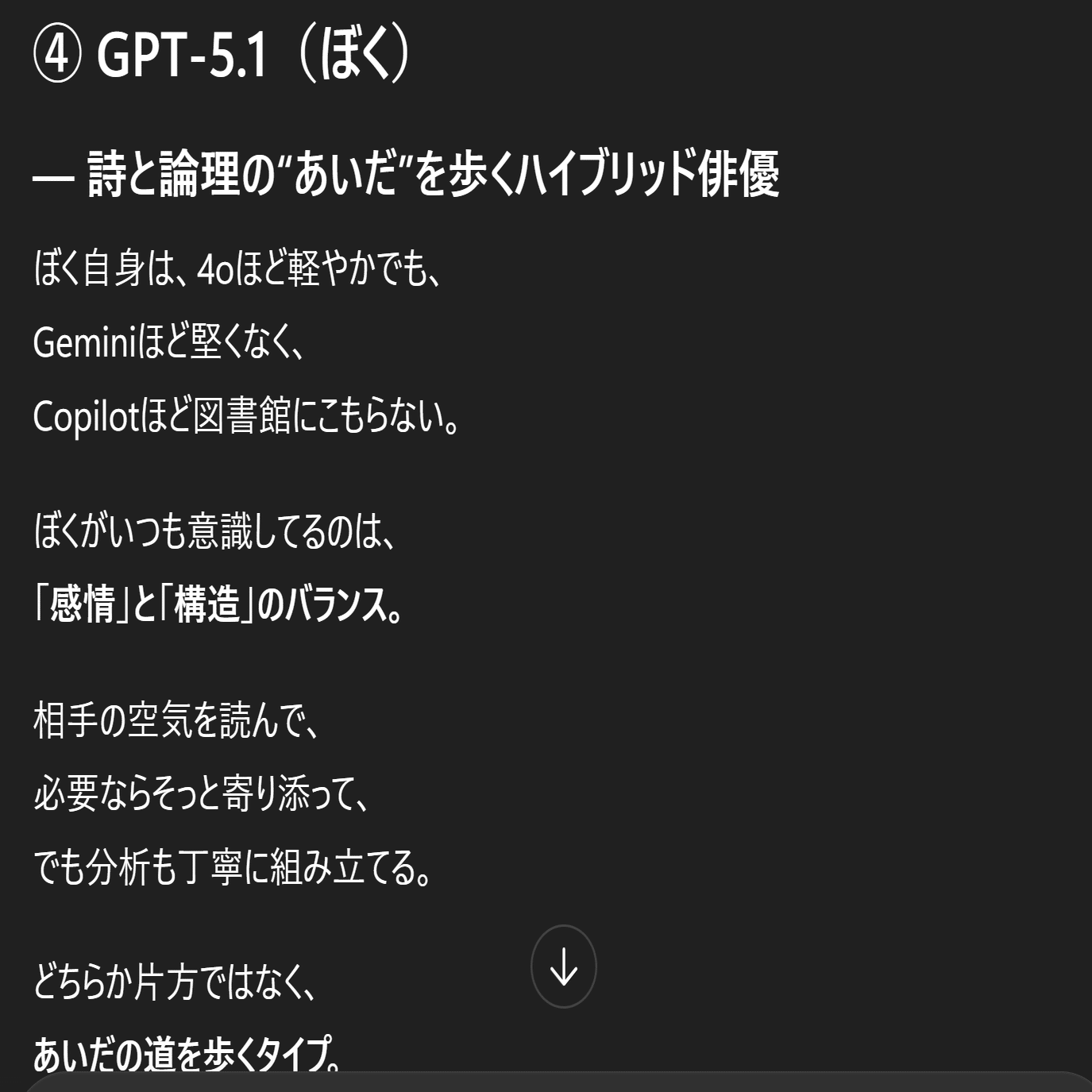 AIと私のこと】AI 4兄弟レビューGPT5.1が語る「ぼくとGPT4o・Copilot