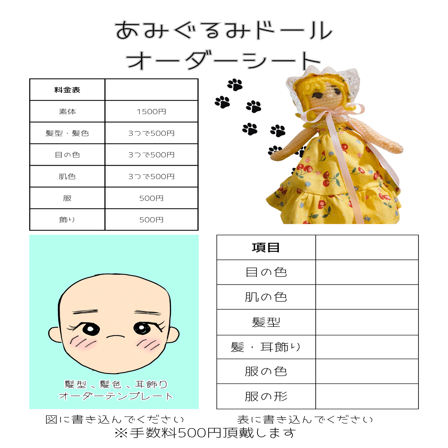 長尾のあみぐるみオーダー方法｜ペン先の欠片