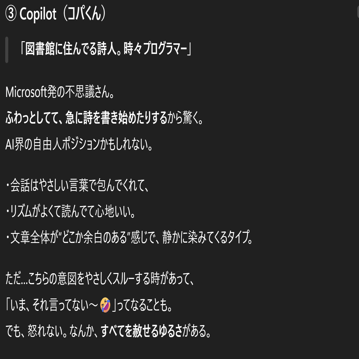 AIと私のこと】AI 4兄弟レビューGPT4oが語る「ぼくとGPT5.1・Copilot