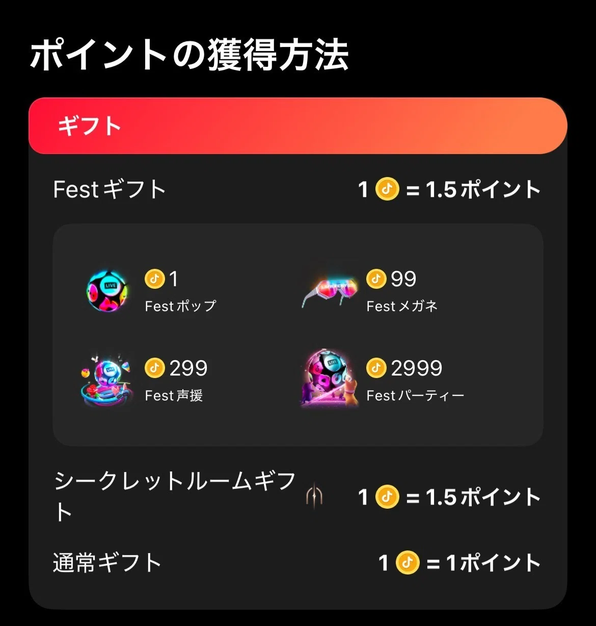 TikTok LIVE Fest｜LIVEグランプリ2025ギフトリーグ攻略まとめ