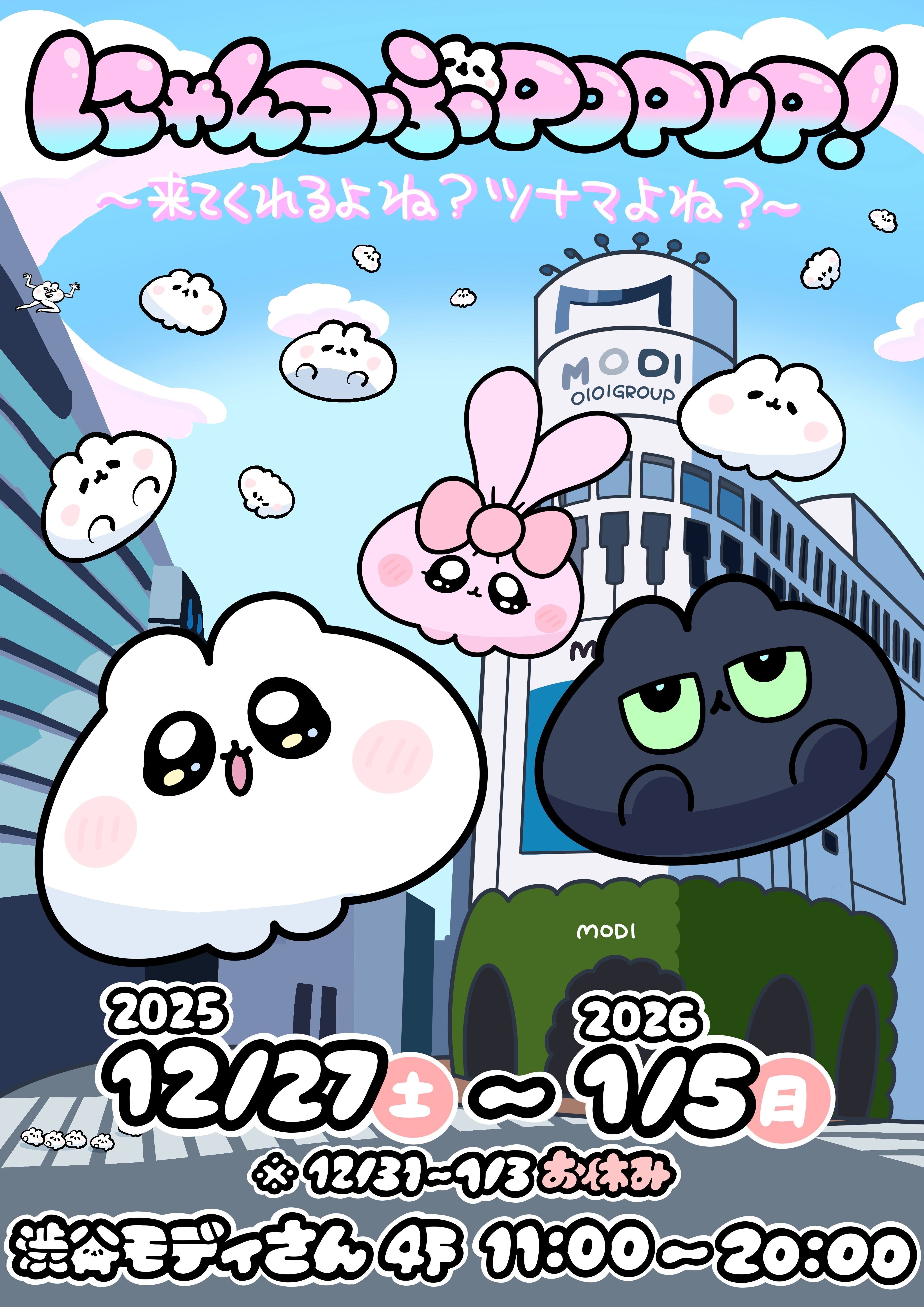 にゃんつぶPOPUP！〜来てくれるよね？ツナマよね？〜｜株式会社finn