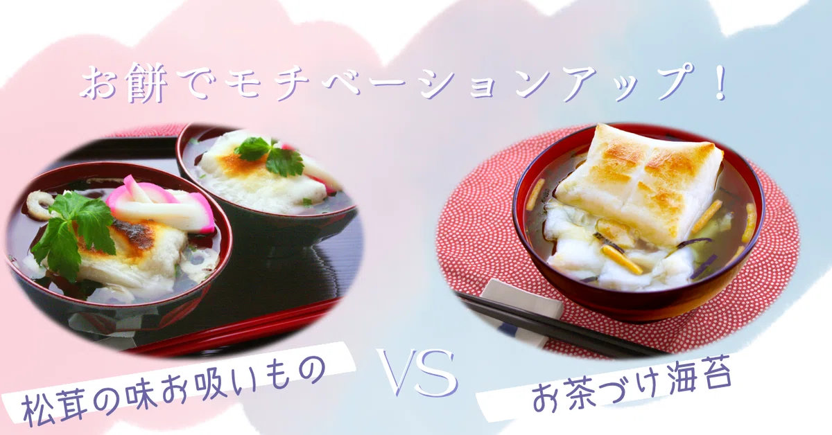 受験生に食べてほしい！永谷園商品を紹介します｜味ひとすじ 永谷園