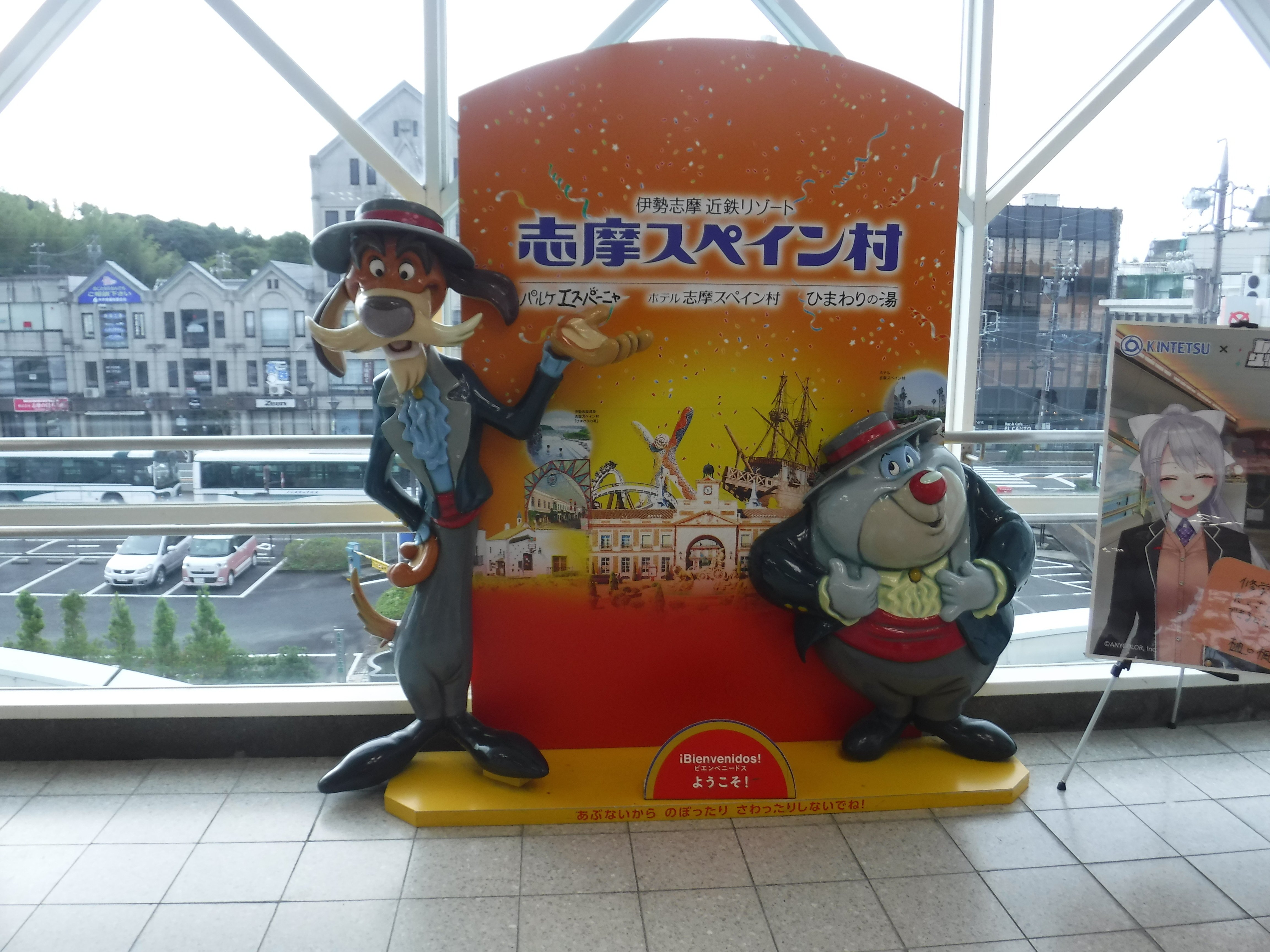 近鉄 鵜方駅 エキタグスタンプ｜toyotaboxy