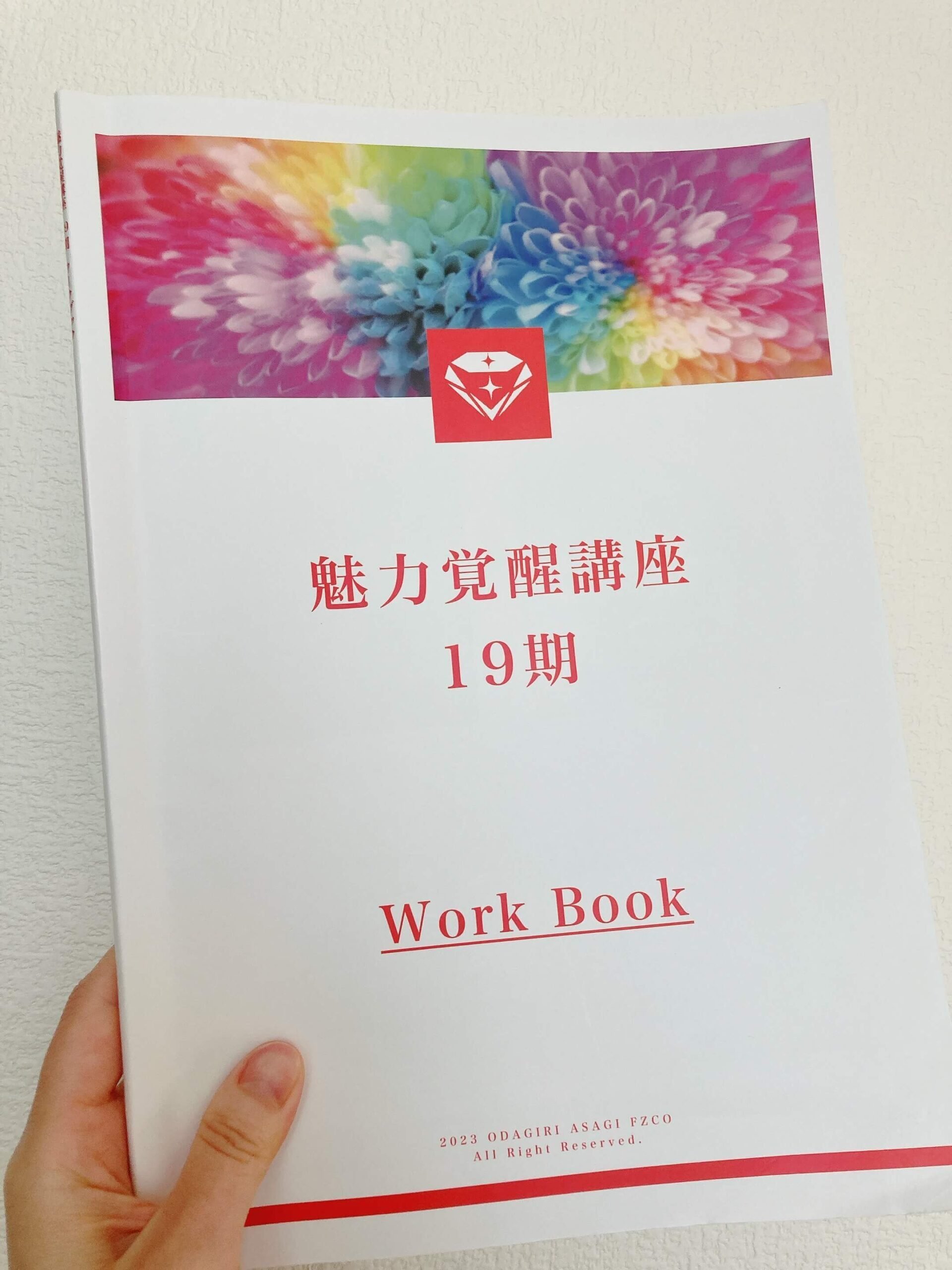 魅力覚醒講座って怪しい！詐欺？と言われているのに、育休中ママが入っ