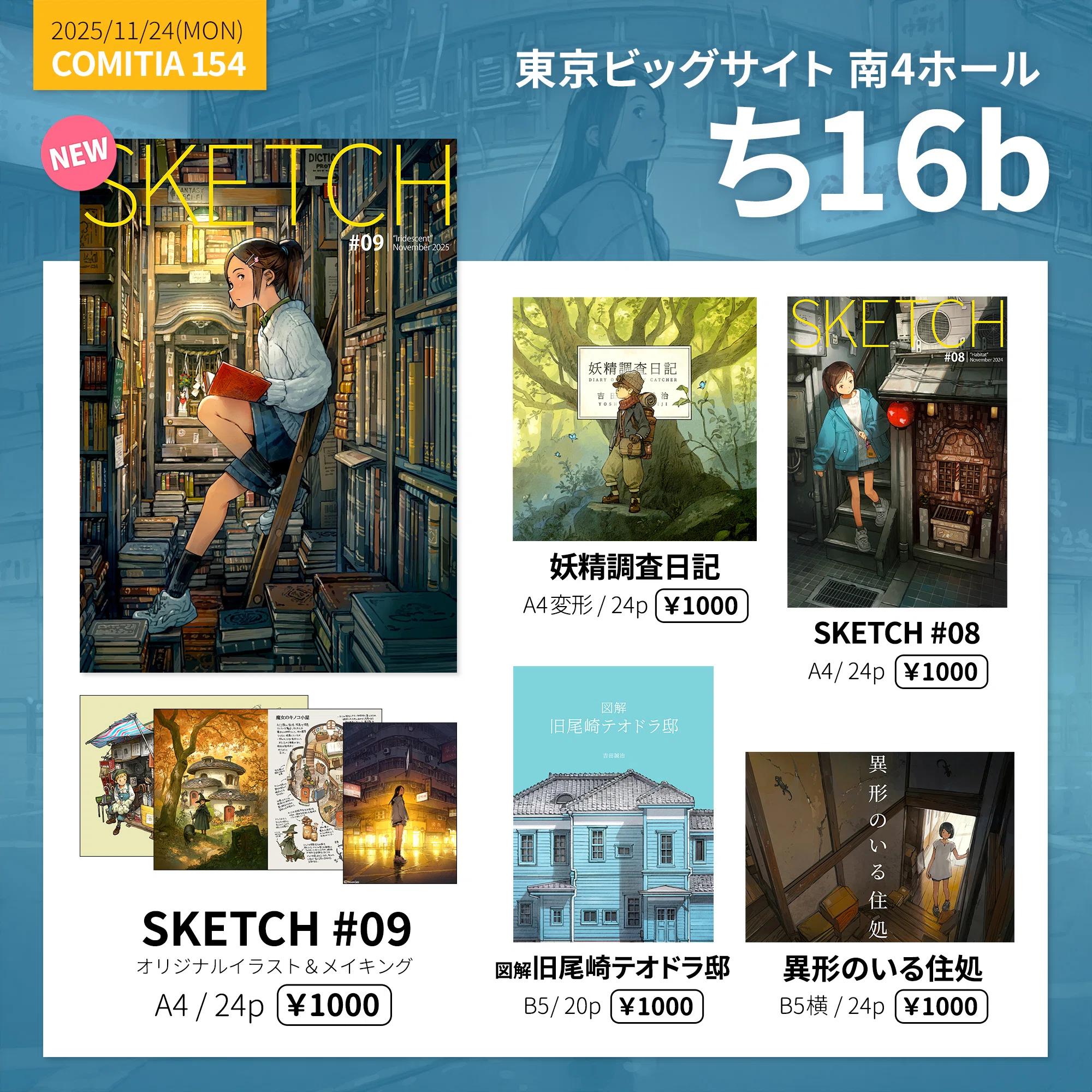 COMITIA154新刊「SKETCH #09」 ｜吉田誠治
