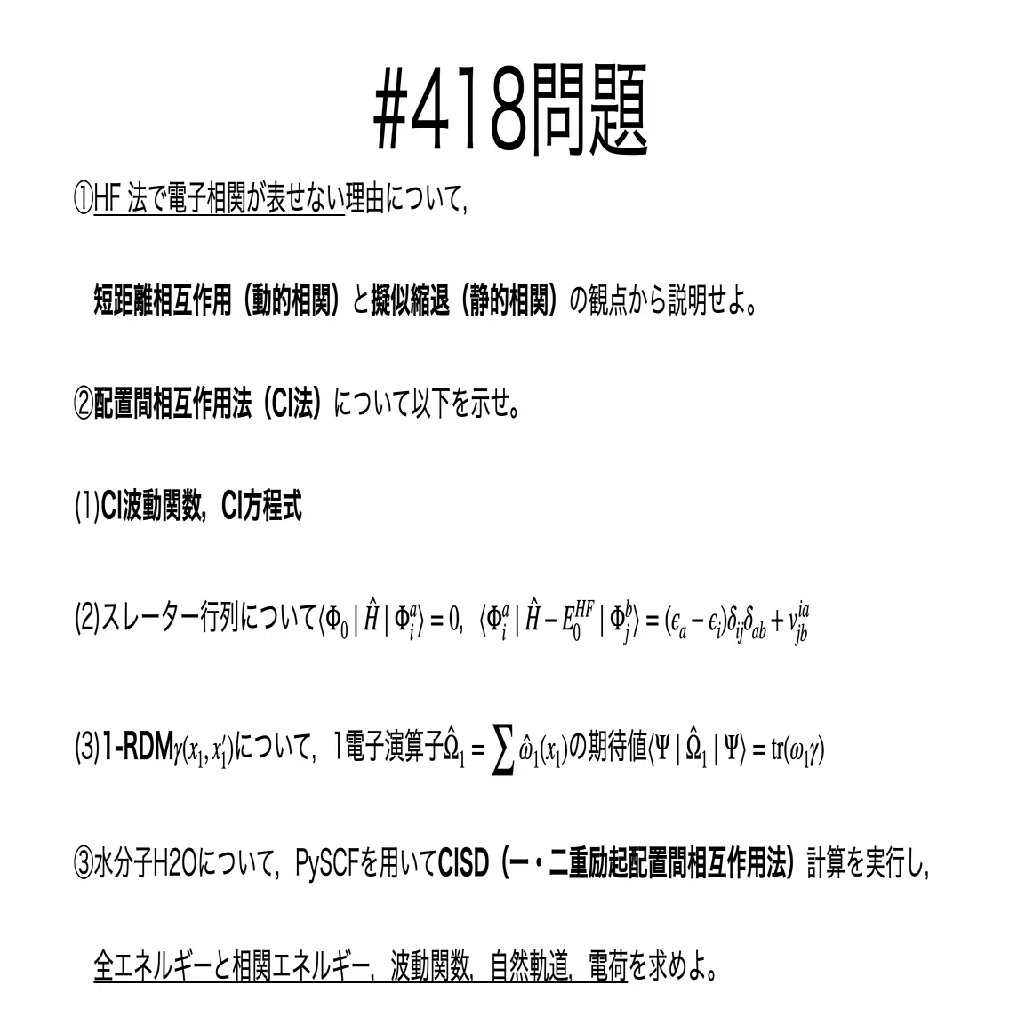 書記が物理やるだけ#418 配置間相互作用法の計算｜鈴華書記（Writer