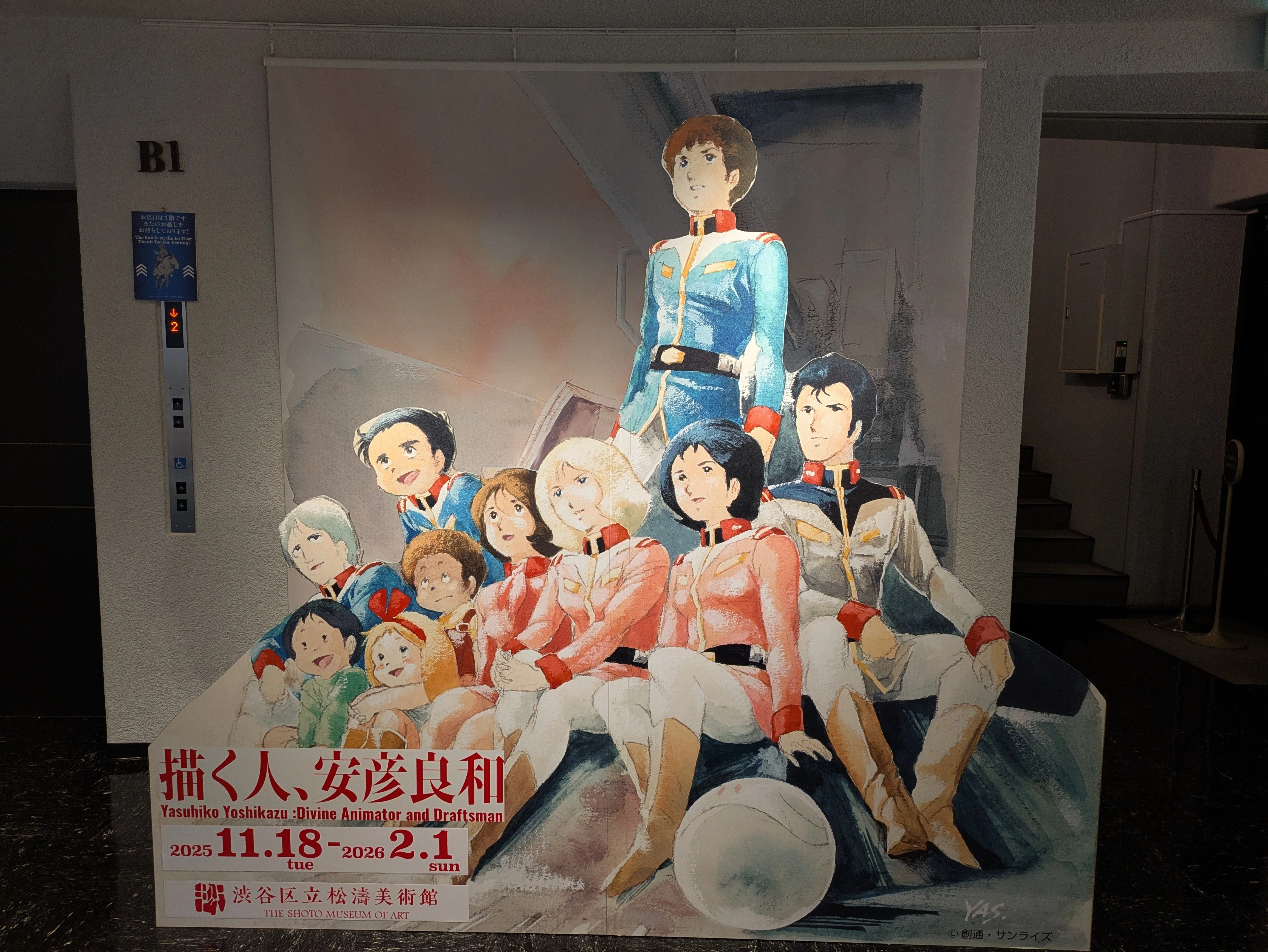 描く人、安彦良和」に行って来ました｜たにやん