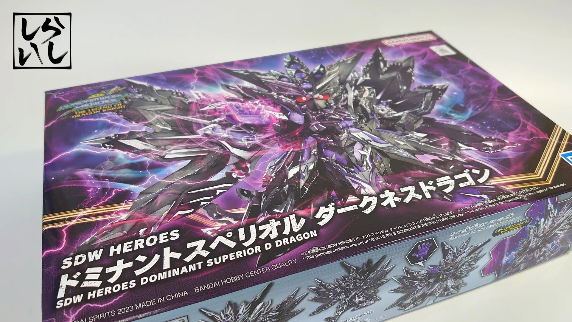 黒竜ドミナントスペリオルダークネスドラゴンを格好良く作製！SD