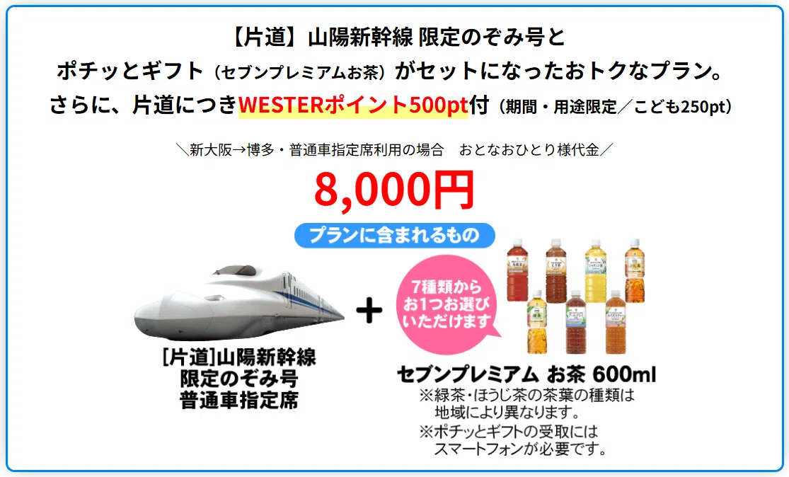 おトクにのぞみでGO!!」🚅新大阪・新神戸～小倉・博多半額以下で超お得